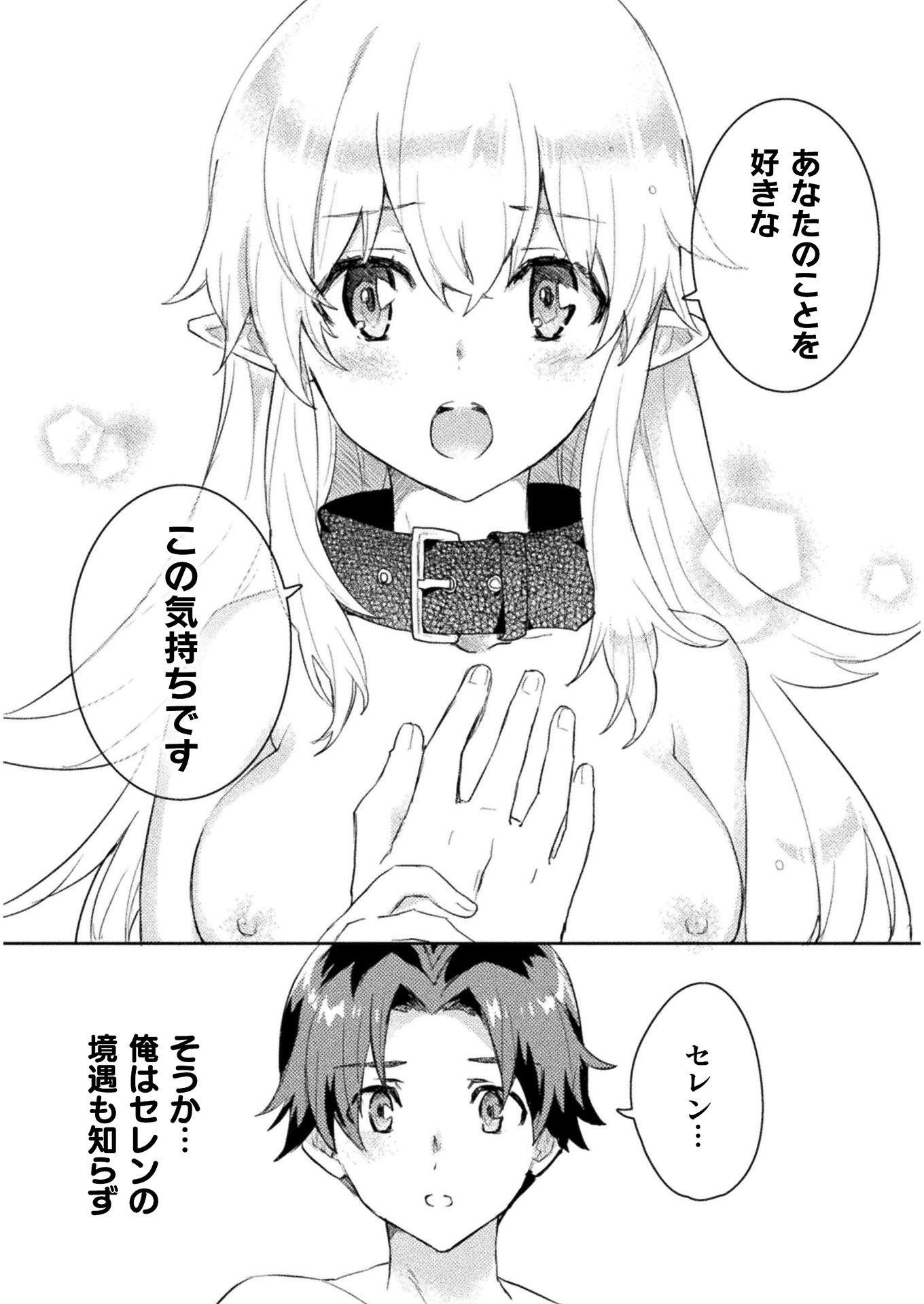HORE SHOU NO HALF ELF-SAN (MANGA) - raw - Chapter 5 - https://jpdd.ccdd.to/JPDD/horeshounohalfelfsanmanga/129545/vt5ojawynsz.jpg