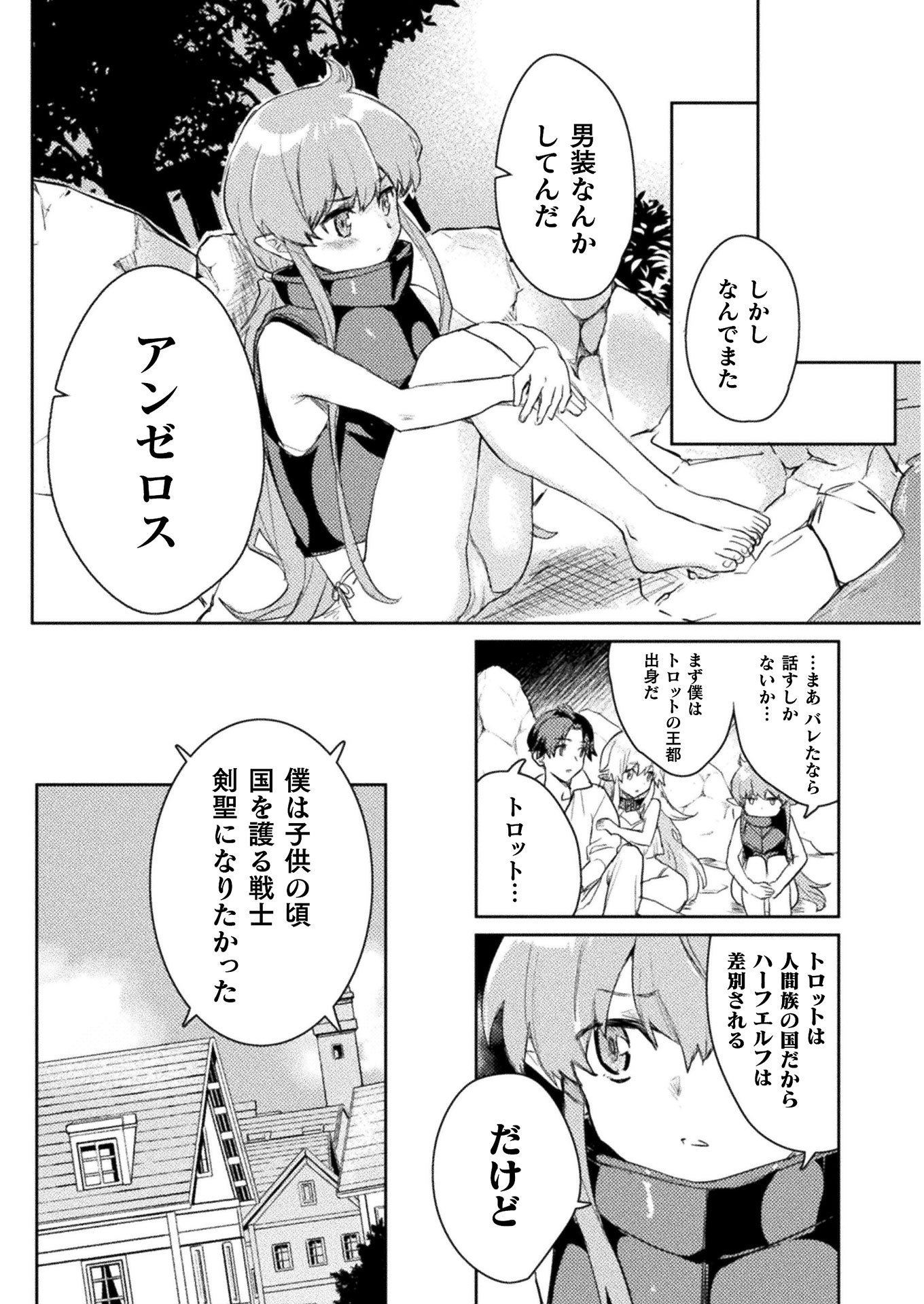 HORE SHOU NO HALF ELF-SAN (MANGA) - raw - Chapter 6 - https://jpdd.ccdd.to/JPDD/horeshounohalfelfsanmanga/136817/1njjlmjryys.jpg