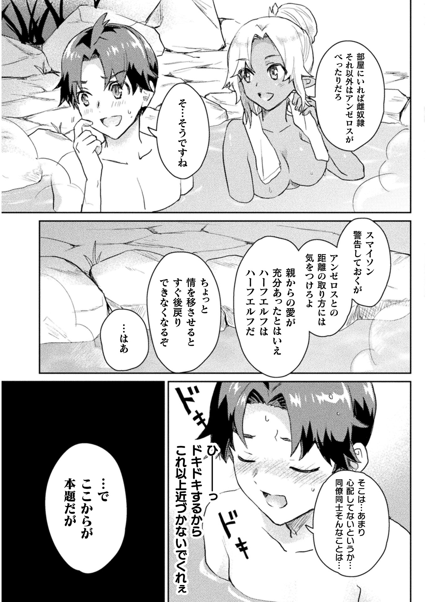 HORE SHOU NO HALF ELF-SAN (MANGA) - raw - Chapter 6 - https://jpdd.ccdd.to/JPDD/horeshounohalfelfsanmanga/136817/4ngjslcdi35.jpg
