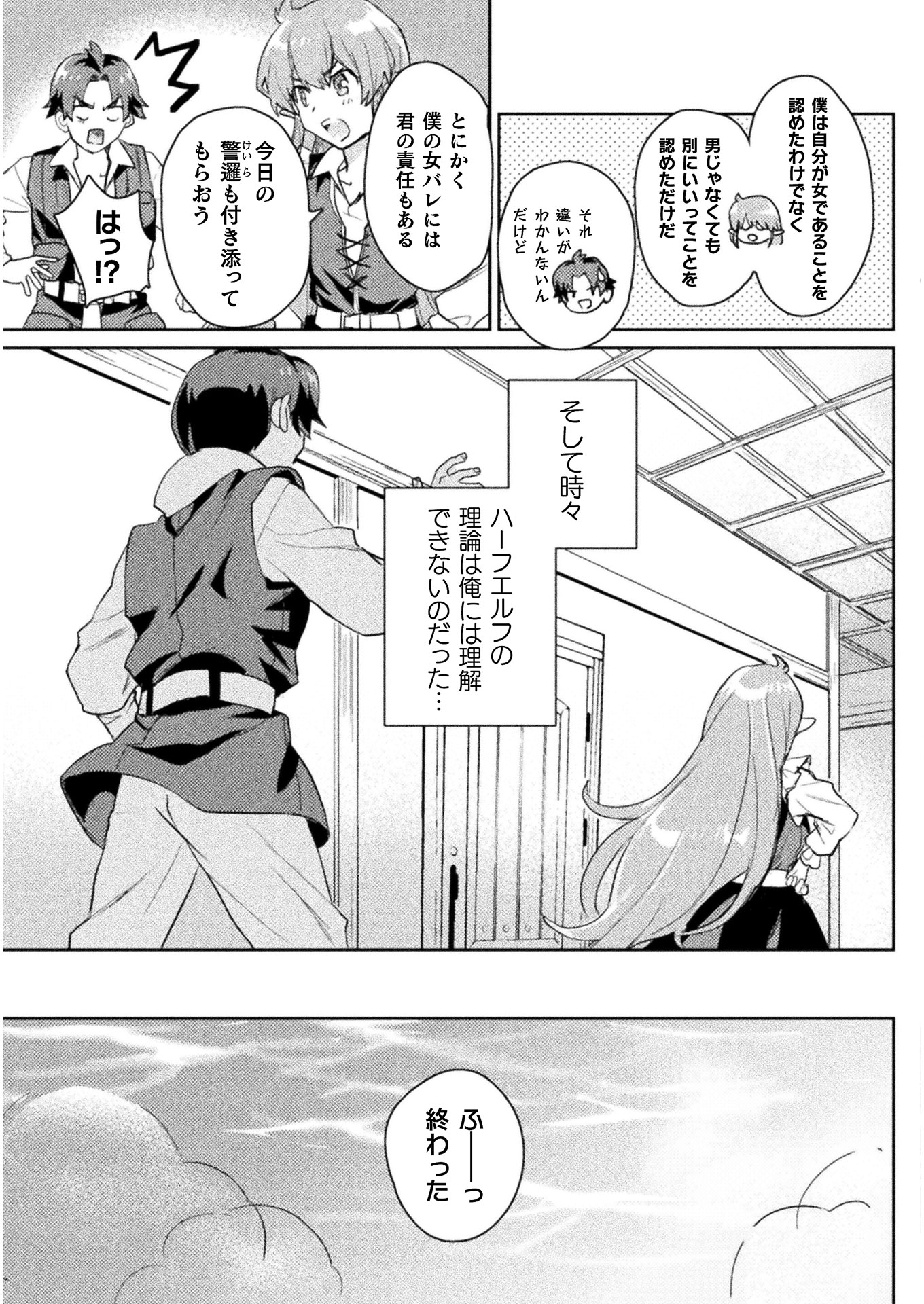 HORE SHOU NO HALF ELF-SAN (MANGA) - raw - Chapter 6 - https://jpdd.ccdd.to/JPDD/horeshounohalfelfsanmanga/136817/4suvqufw1pa.jpg