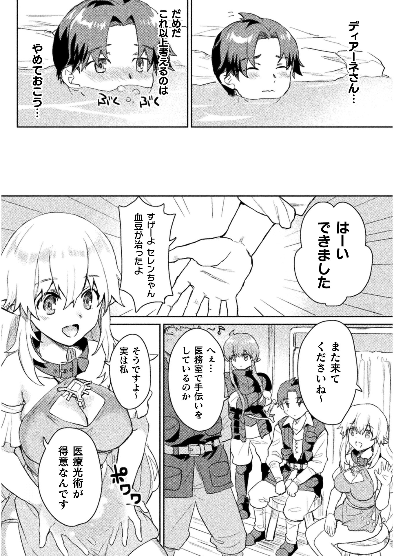 HORE SHOU NO HALF ELF-SAN (MANGA) - raw - Chapter 6 - https://jpdd.ccdd.to/JPDD/horeshounohalfelfsanmanga/136817/ethufghjnyy.jpg