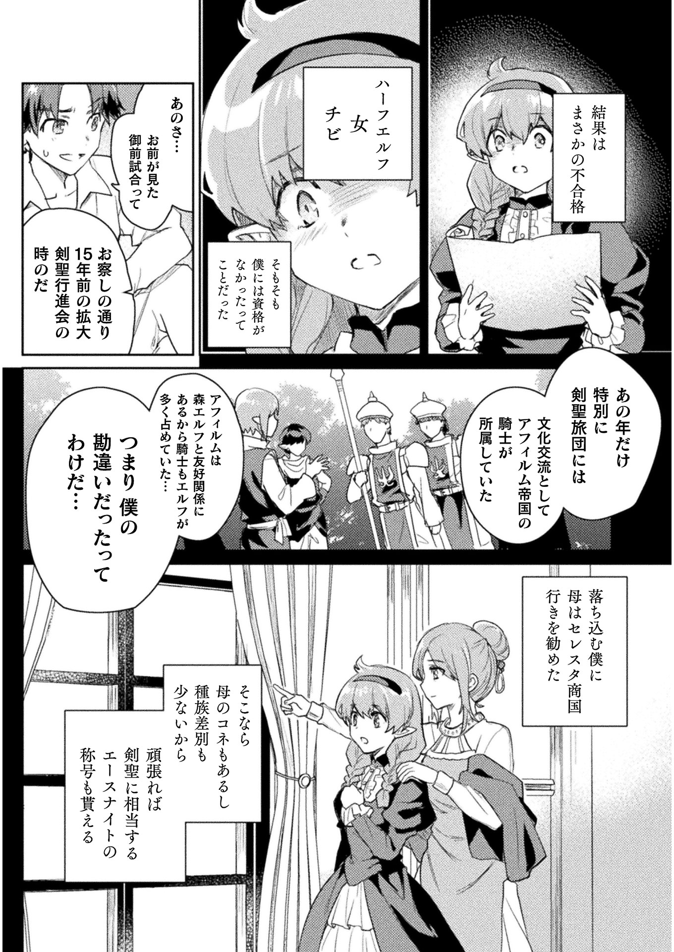 HORE SHOU NO HALF ELF-SAN (MANGA) - raw - Chapter 6 - https://jpdd.ccdd.to/JPDD/horeshounohalfelfsanmanga/136817/ffo2rw2cpry.jpg