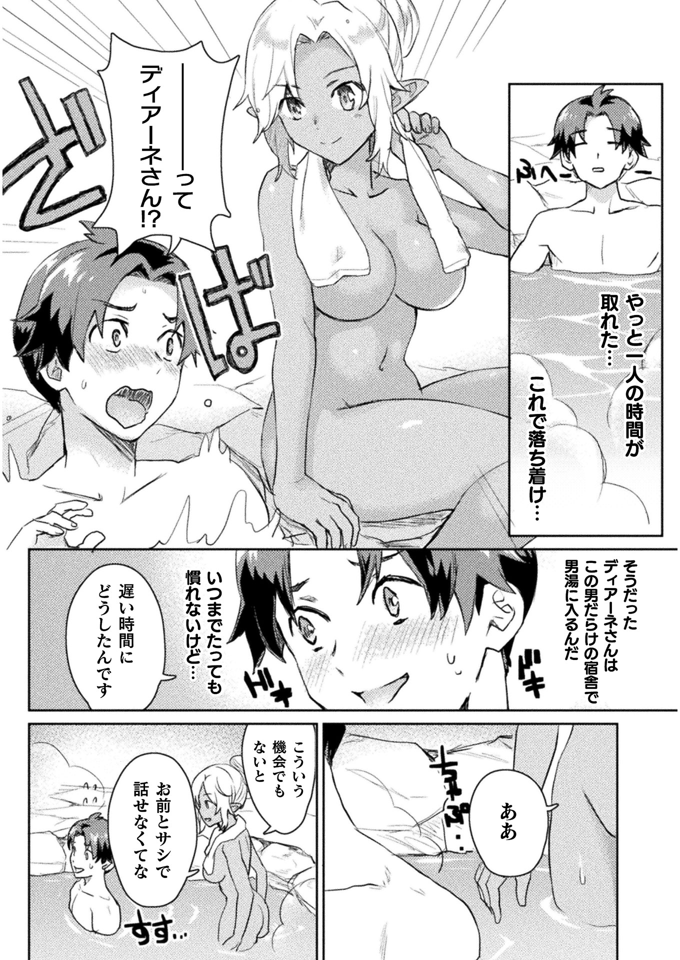 HORE SHOU NO HALF ELF-SAN (MANGA) - raw - Chapter 6 - https://jpdd.ccdd.to/JPDD/horeshounohalfelfsanmanga/136817/j4kkbpwl555.jpg