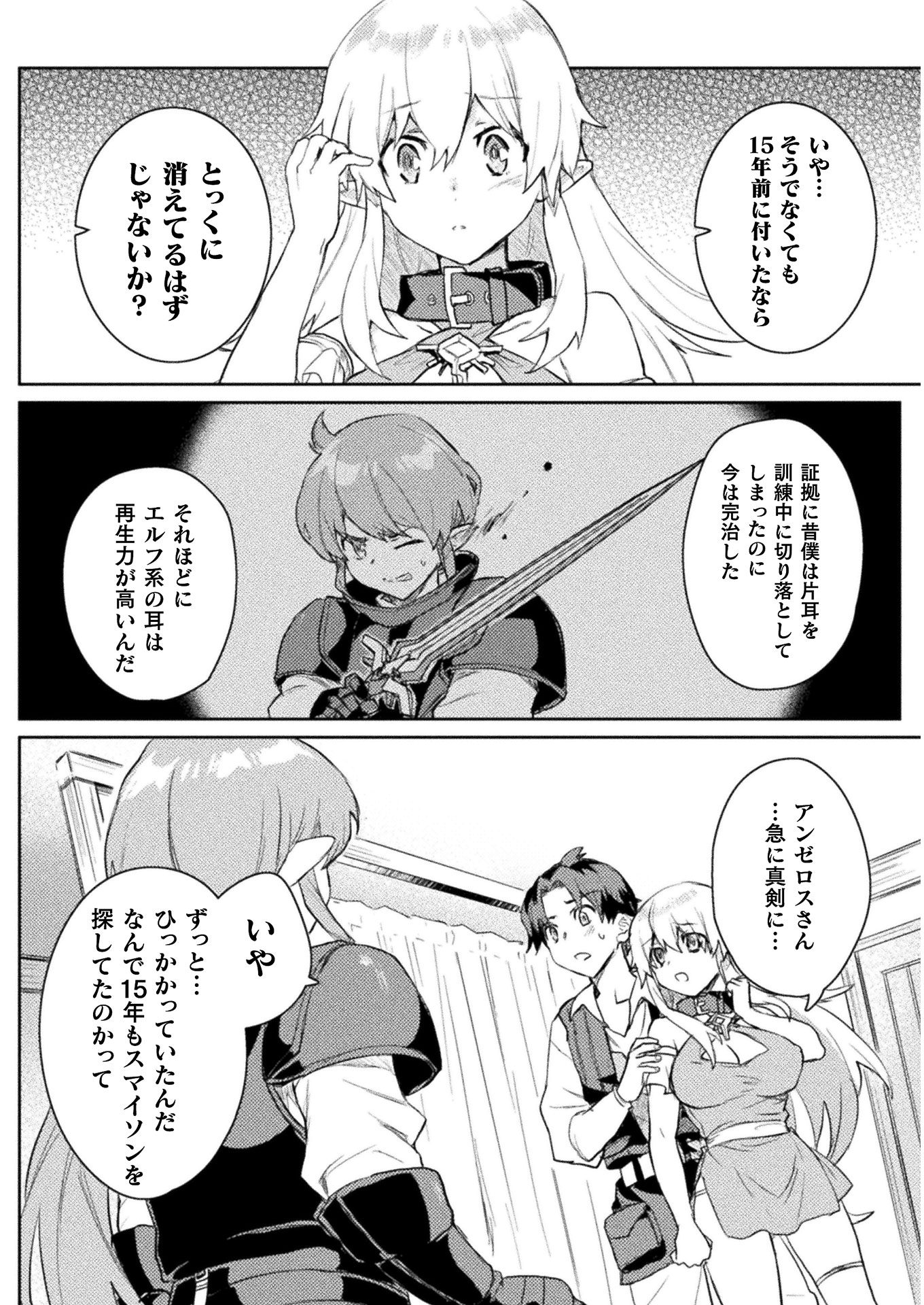 HORE SHOU NO HALF ELF-SAN (MANGA) - raw - Chapter 6 - https://jpdd.ccdd.to/JPDD/horeshounohalfelfsanmanga/136817/lvb2fjg244t.jpg