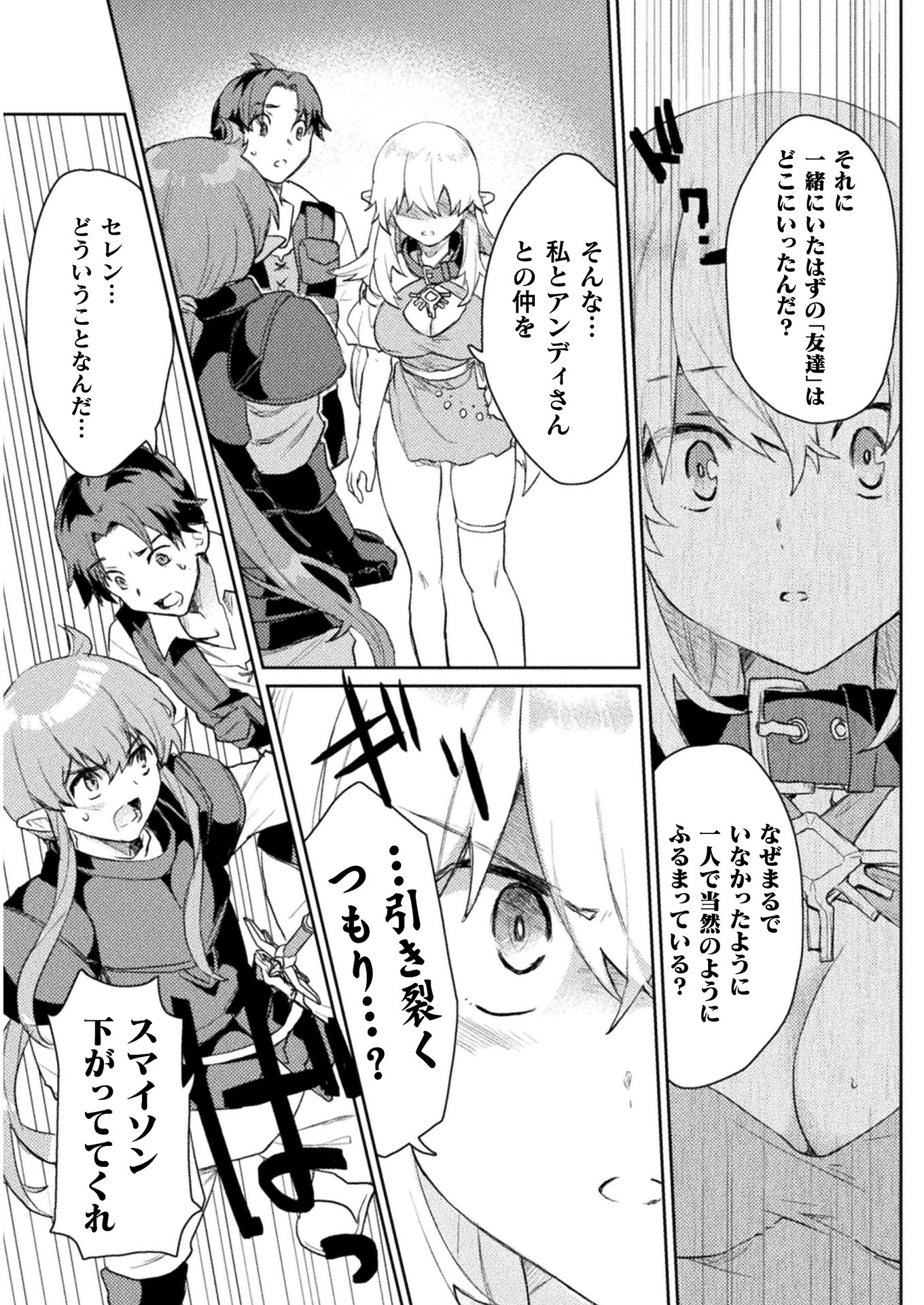 HORE SHOU NO HALF ELF-SAN (MANGA) - raw - Chapter 6 - https://jpdd.ccdd.to/JPDD/horeshounohalfelfsanmanga/136817/qkk1dq35nyu.jpg