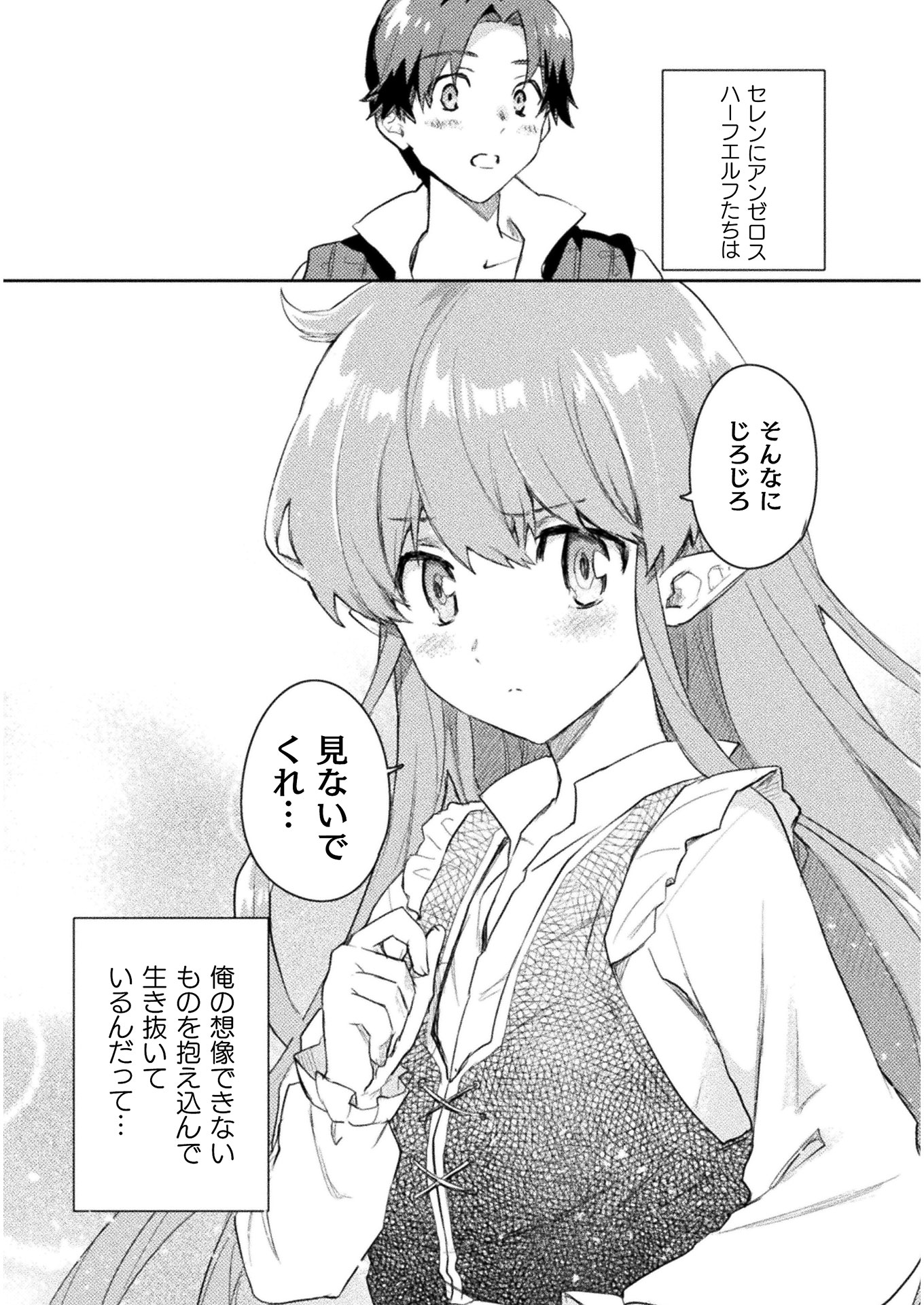 HORE SHOU NO HALF ELF-SAN (MANGA) - raw - Chapter 6 - https://jpdd.ccdd.to/JPDD/horeshounohalfelfsanmanga/136817/racyzvjqrh1.jpg