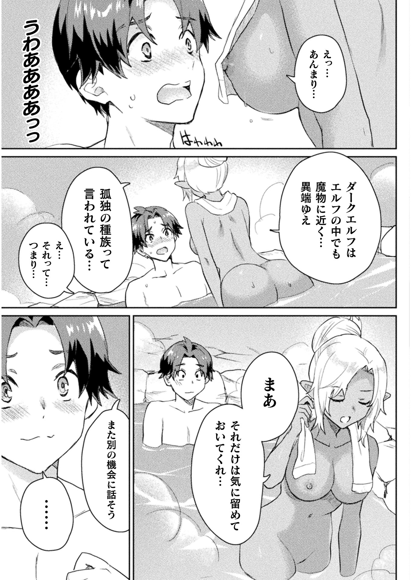 HORE SHOU NO HALF ELF-SAN (MANGA) - raw - Chapter 6 - https://jpdd.ccdd.to/JPDD/horeshounohalfelfsanmanga/136817/ulfy1kghlfz.jpg