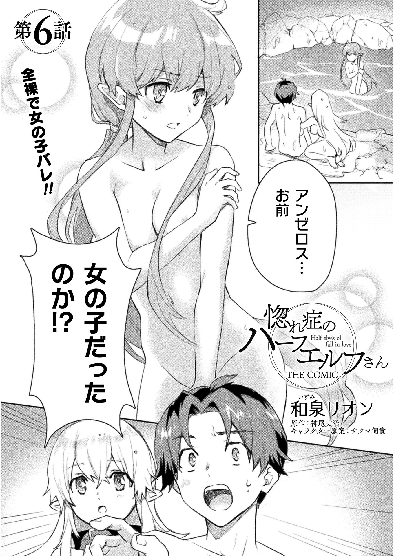 HORE SHOU NO HALF ELF-SAN (MANGA) - raw - Chapter 6 - https://jpdd.ccdd.to/JPDD/horeshounohalfelfsanmanga/136817/uqlwkuroyfe.jpg
