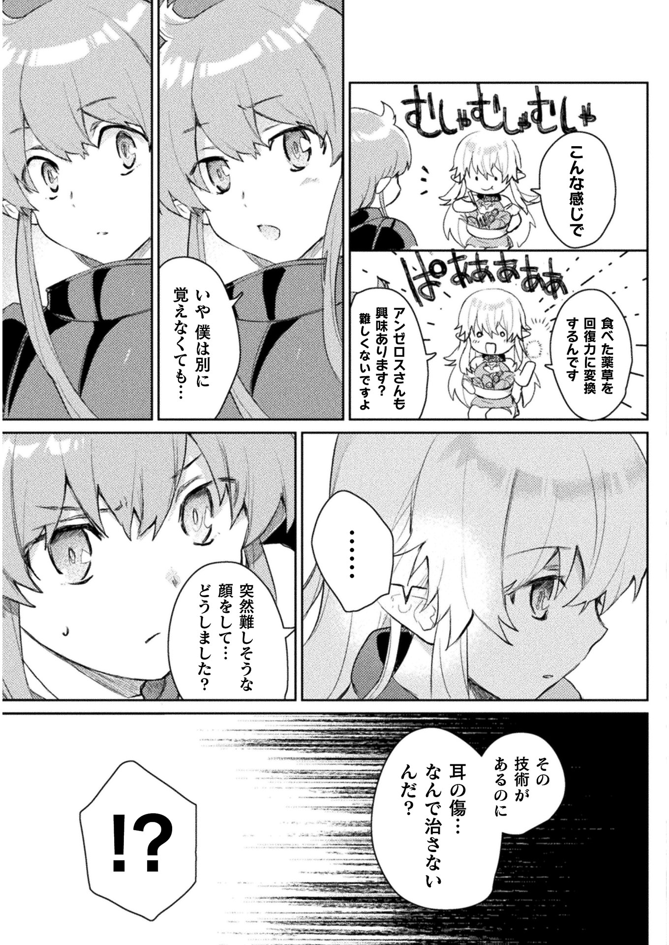 HORE SHOU NO HALF ELF-SAN (MANGA) - raw - Chapter 6 - https://jpdd.ccdd.to/JPDD/horeshounohalfelfsanmanga/136817/xjb1gk3doxc.jpg