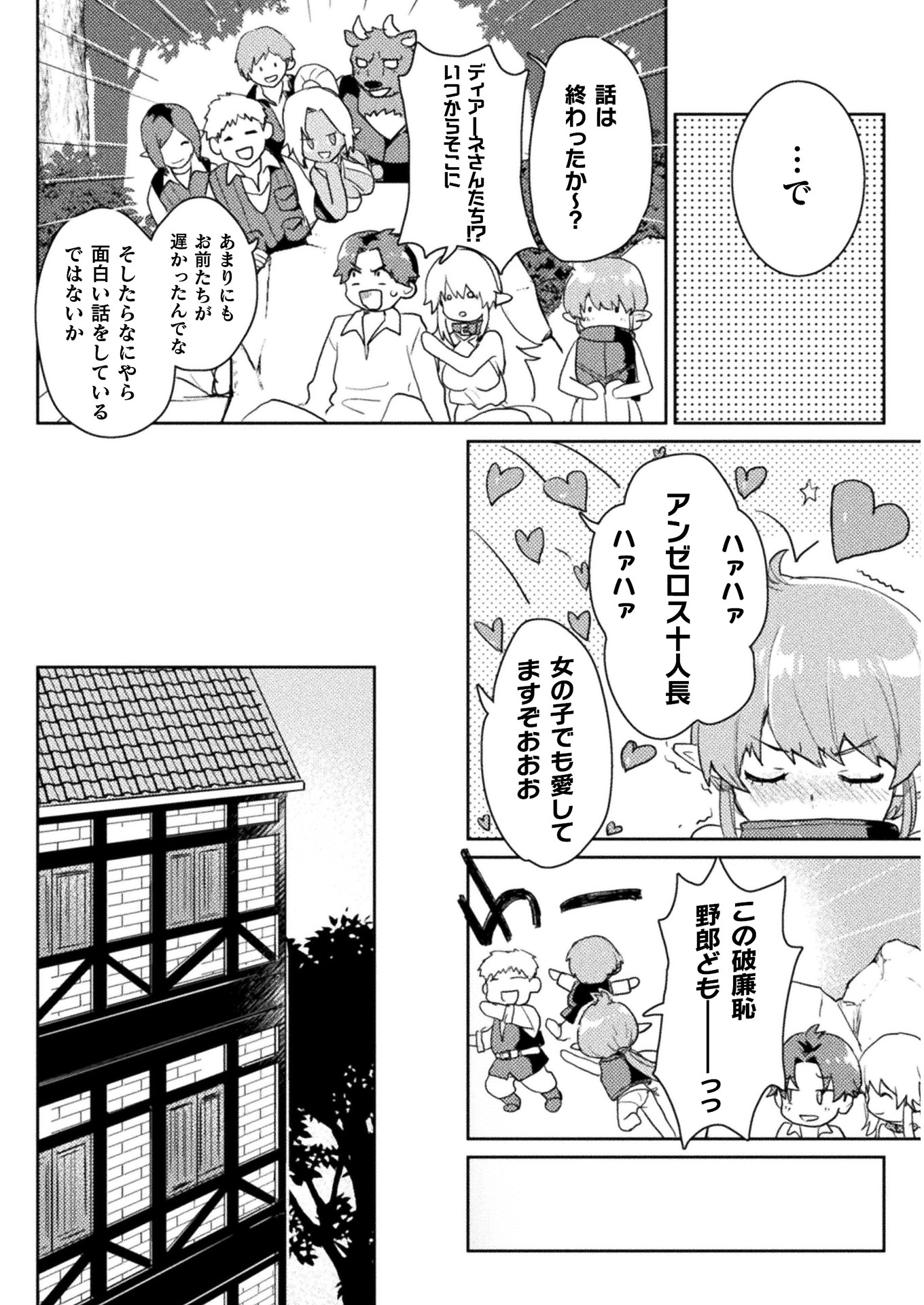 HORE SHOU NO HALF ELF-SAN (MANGA) - raw - Chapter 6 - https://jpdd.ccdd.to/JPDD/horeshounohalfelfsanmanga/136817/y0c20ik1xgj.jpg