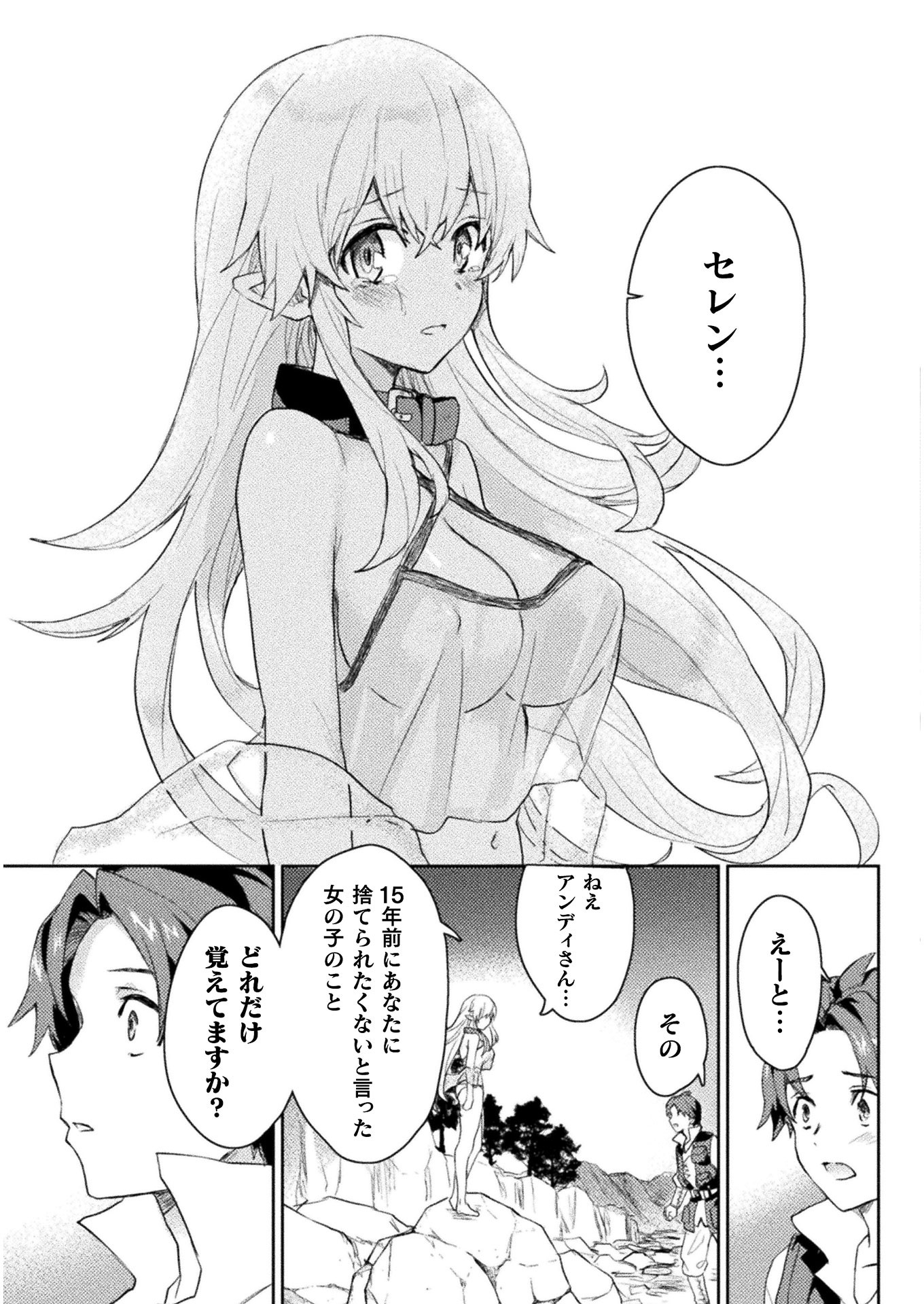 HORE SHOU NO HALF ELF-SAN (MANGA) - raw - Chapter 7 - https://jpdd.ccdd.to/JPDD/horeshounohalfelfsanmanga/143255/5kyrdhejr5j.jpg
