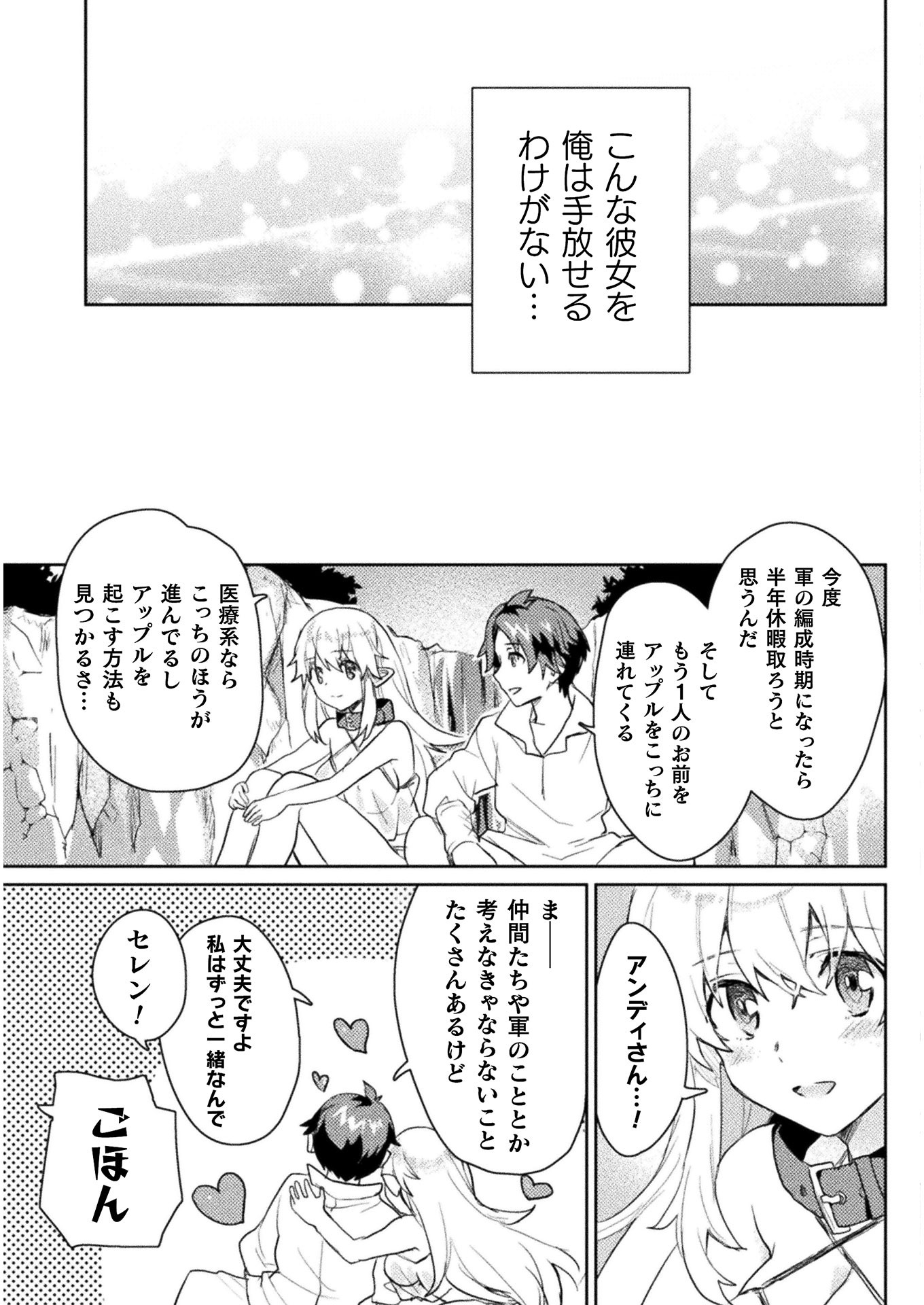 HORE SHOU NO HALF ELF-SAN (MANGA) - raw - Chapter 7 - https://jpdd.ccdd.to/JPDD/horeshounohalfelfsanmanga/143255/ahs253hqx2x.jpg