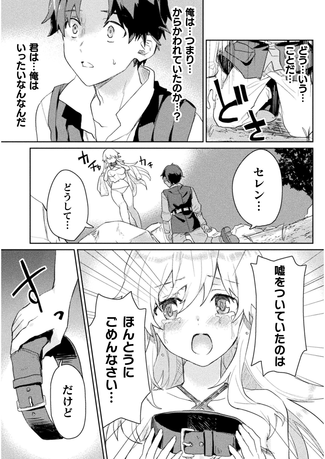 HORE SHOU NO HALF ELF-SAN (MANGA) - raw - Chapter 7 - https://jpdd.ccdd.to/JPDD/horeshounohalfelfsanmanga/143255/bepu4endctt.jpg