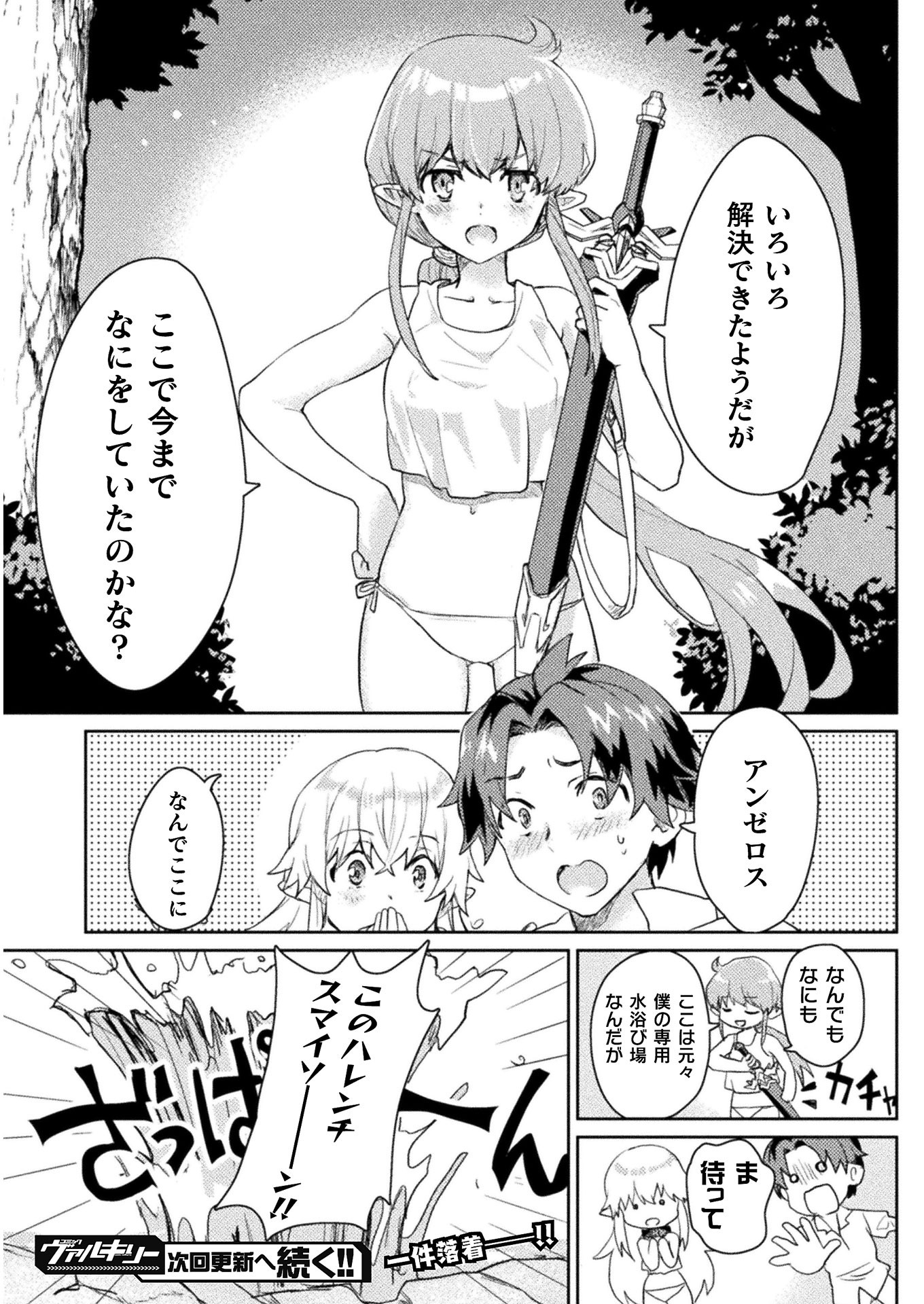 HORE SHOU NO HALF ELF-SAN (MANGA) - raw - Chapter 7 - https://jpdd.ccdd.to/JPDD/horeshounohalfelfsanmanga/143255/bl0bvwd0uuj.jpg