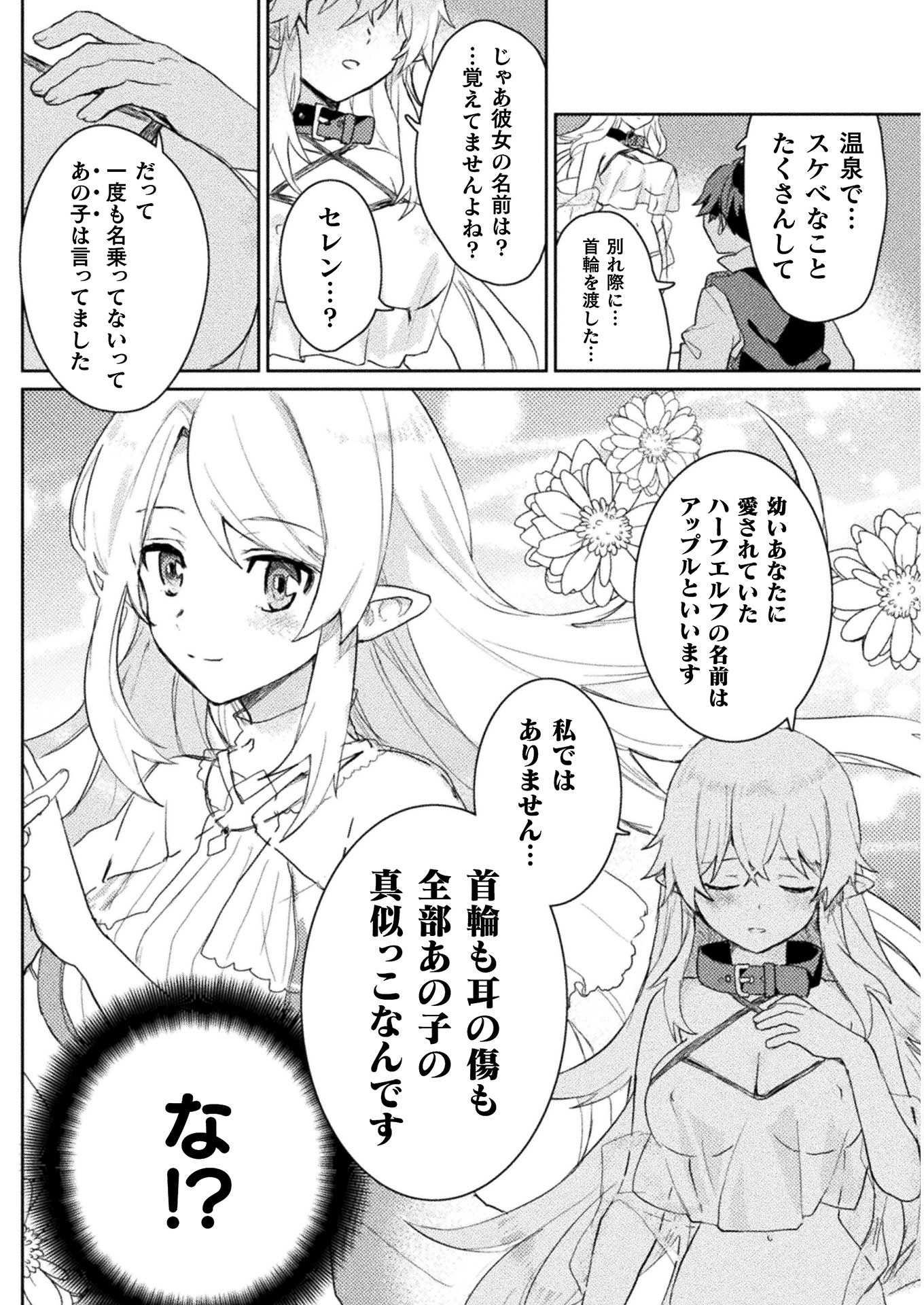 HORE SHOU NO HALF ELF-SAN (MANGA) - raw - Chapter 7 - https://jpdd.ccdd.to/JPDD/horeshounohalfelfsanmanga/143255/gecdennp3zy.jpg