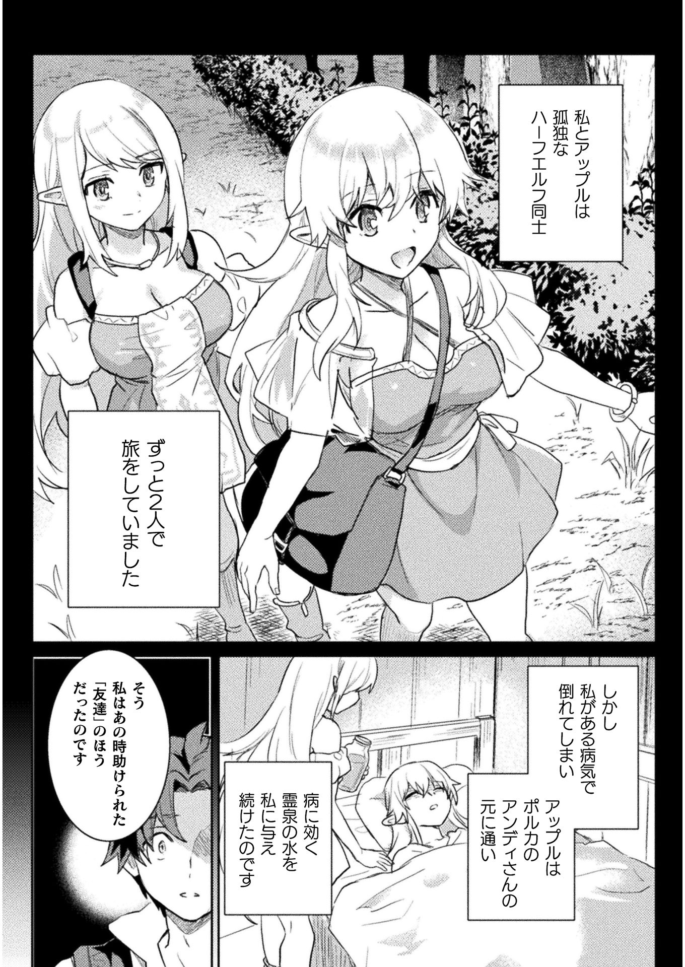 HORE SHOU NO HALF ELF-SAN (MANGA) - raw - Chapter 7 - https://jpdd.ccdd.to/JPDD/horeshounohalfelfsanmanga/143255/np23fhuyi5f.jpg