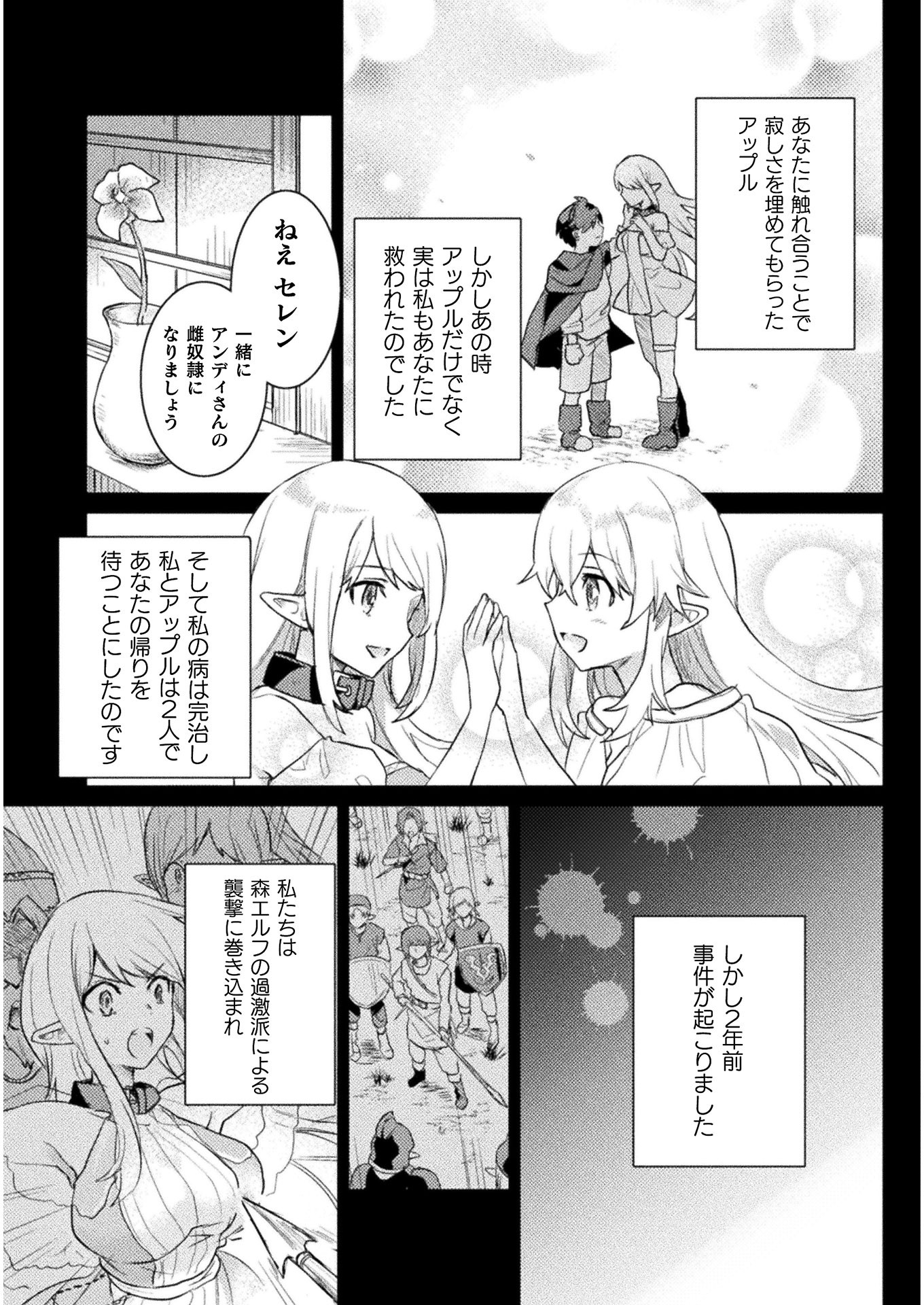 HORE SHOU NO HALF ELF-SAN (MANGA) - raw - Chapter 7 - https://jpdd.ccdd.to/JPDD/horeshounohalfelfsanmanga/143255/paol0yuqqie.jpg