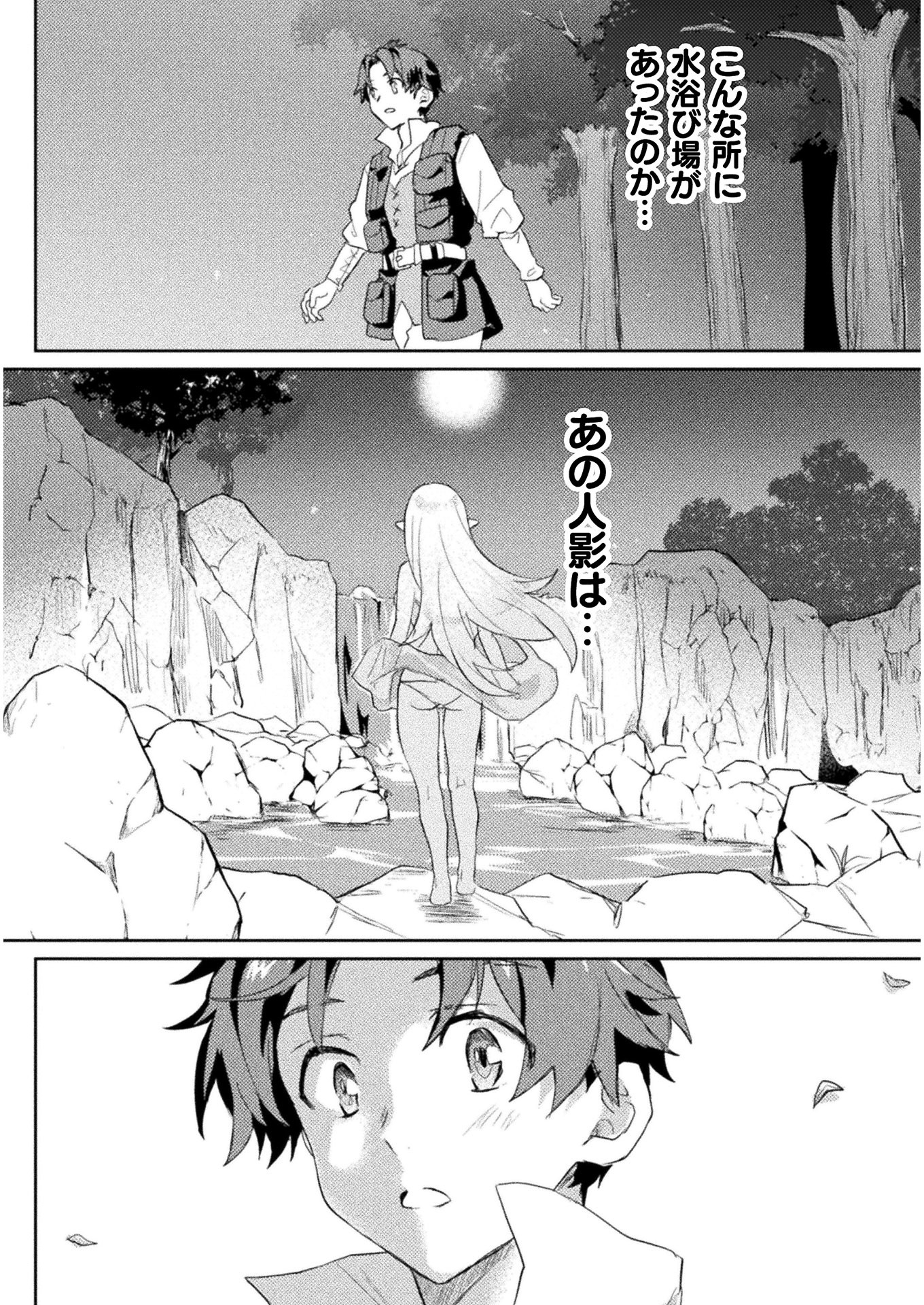HORE SHOU NO HALF ELF-SAN (MANGA) - raw - Chapter 7 - https://jpdd.ccdd.to/JPDD/horeshounohalfelfsanmanga/143255/u3ehpv1wtlg.jpg