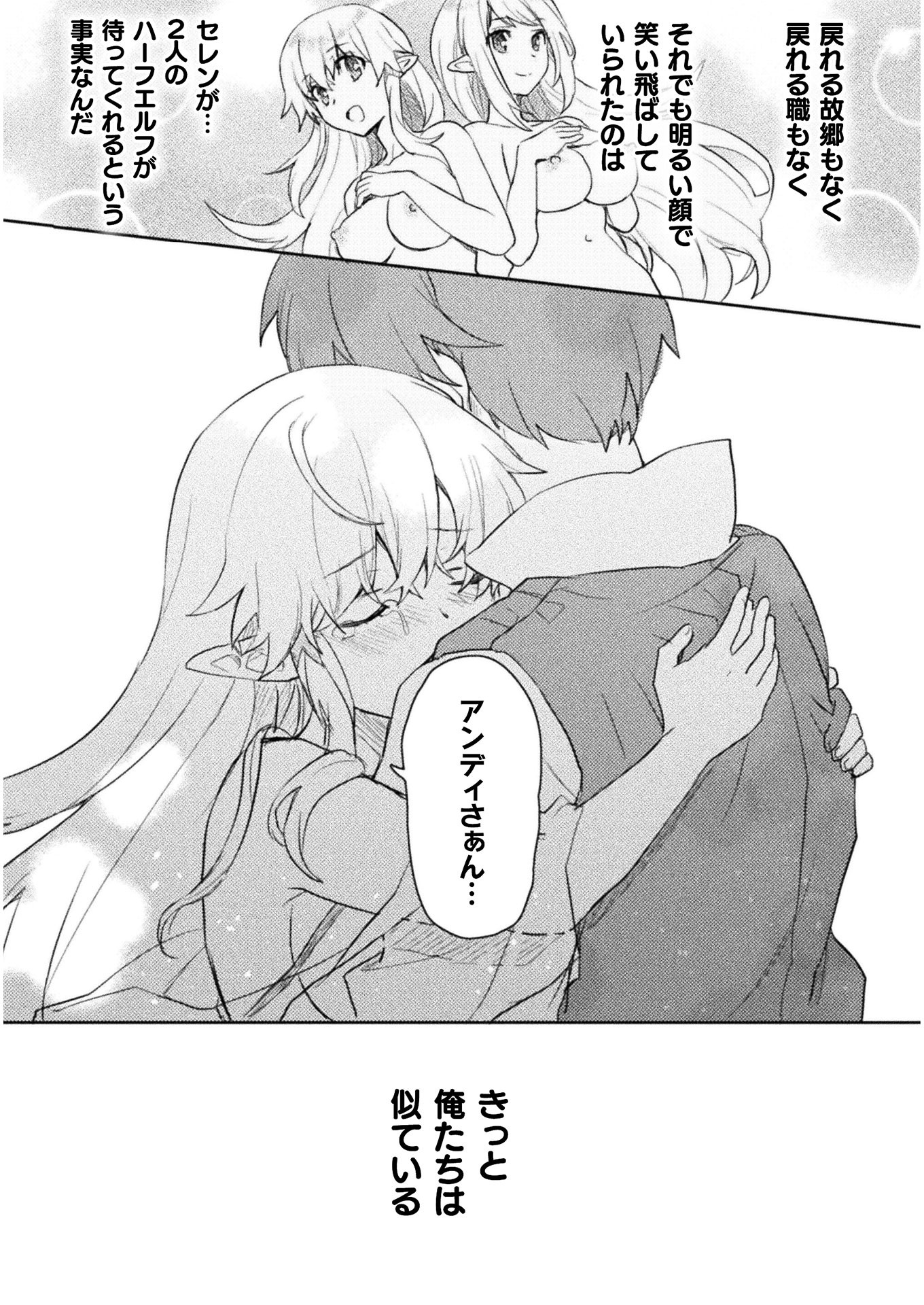 HORE SHOU NO HALF ELF-SAN (MANGA) - raw - Chapter 7 - https://jpdd.ccdd.to/JPDD/horeshounohalfelfsanmanga/143255/w3hbgykmg5i.jpg