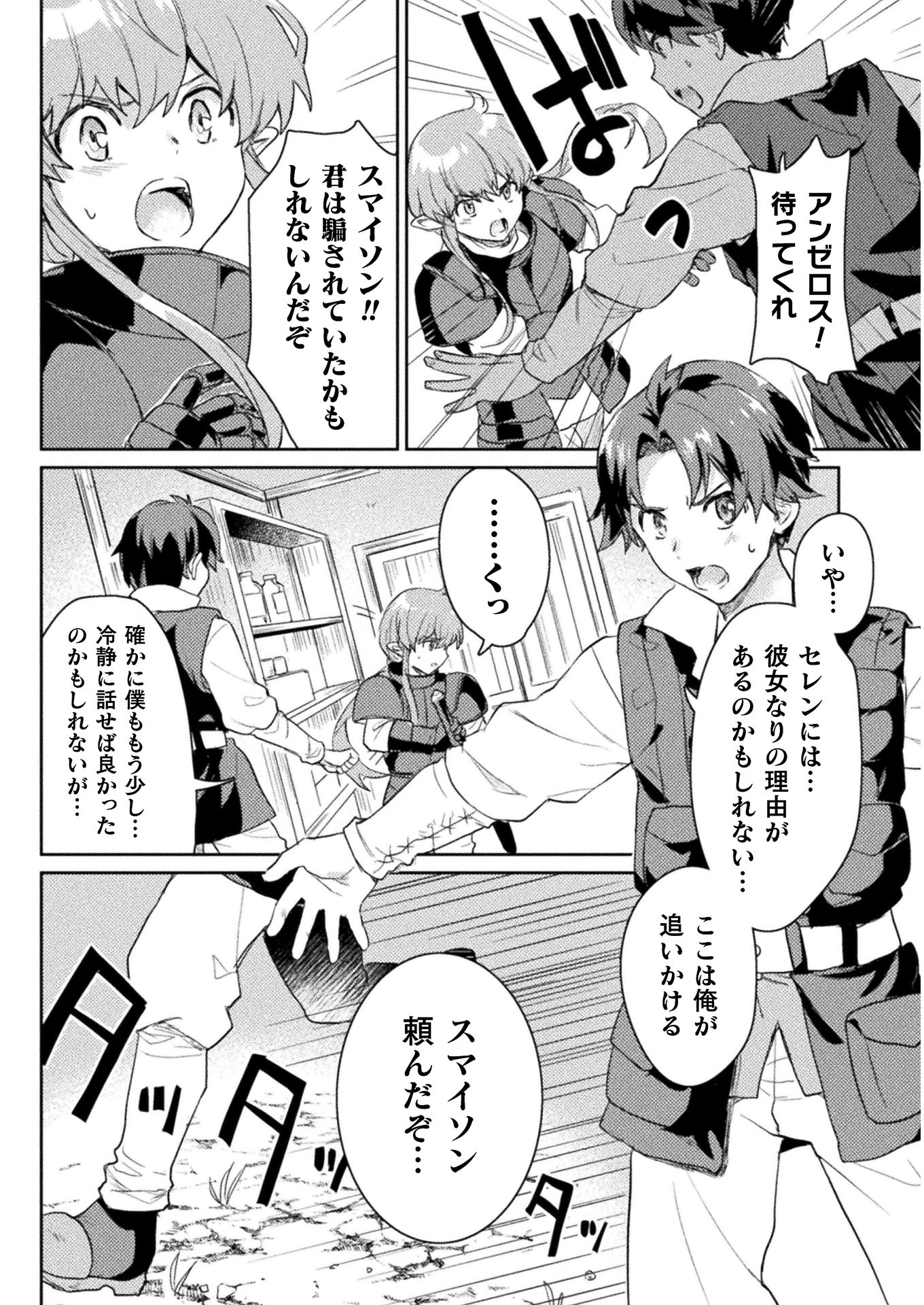HORE SHOU NO HALF ELF-SAN (MANGA) - raw - Chapter 7 - https://jpdd.ccdd.to/JPDD/horeshounohalfelfsanmanga/143255/wrnh43dy234.jpg