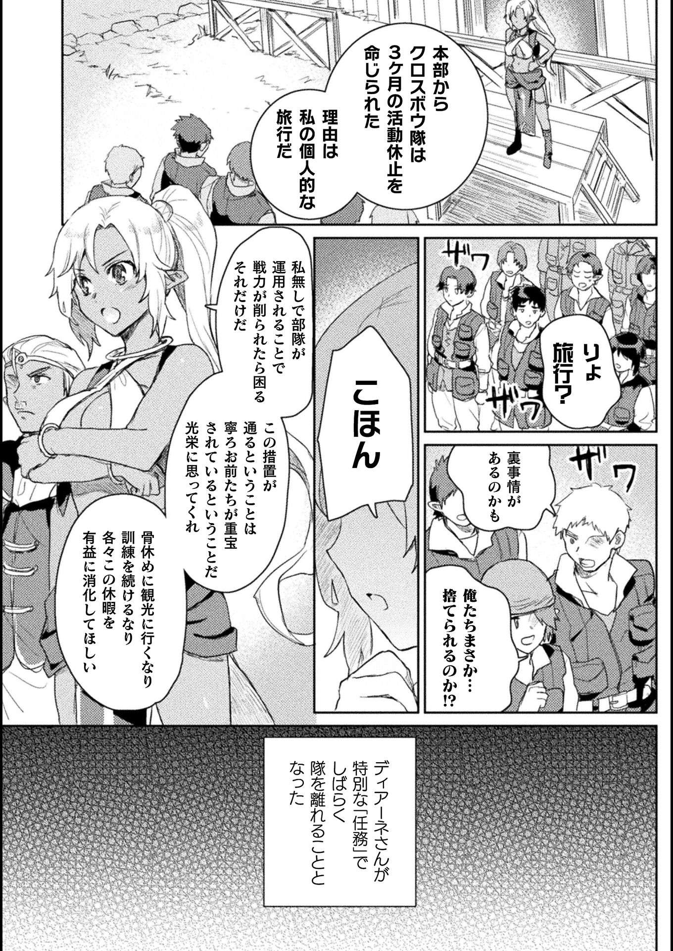 HORE SHOU NO HALF ELF-SAN (MANGA) - raw - Chapter 8 - https://jpdd.ccdd.to/JPDD/horeshounohalfelfsanmanga/155168/1otx3elg3ry.jpg