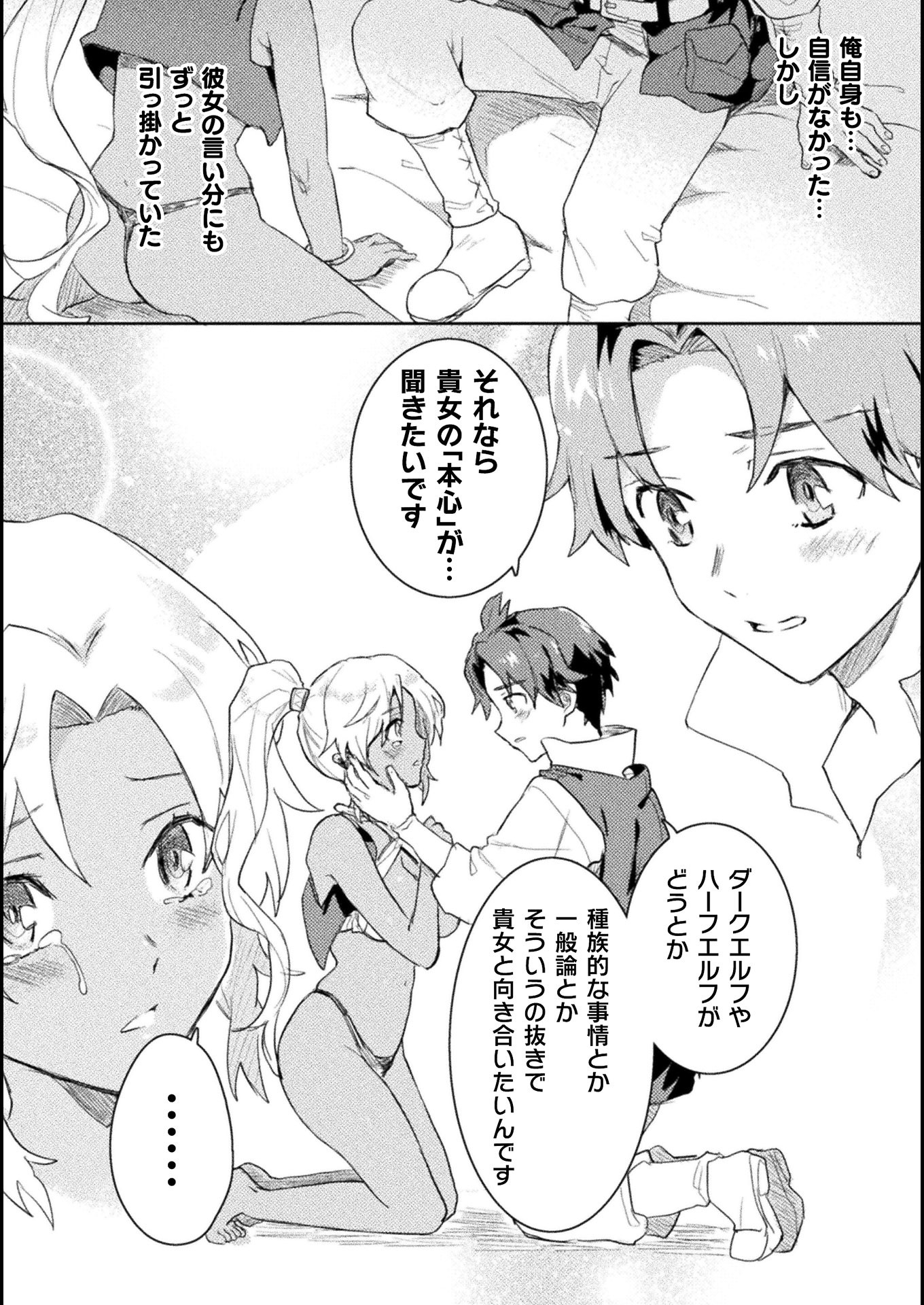 HORE SHOU NO HALF ELF-SAN (MANGA) - raw - Chapter 8 - https://jpdd.ccdd.to/JPDD/horeshounohalfelfsanmanga/155168/3qlzfdvchyl.jpg