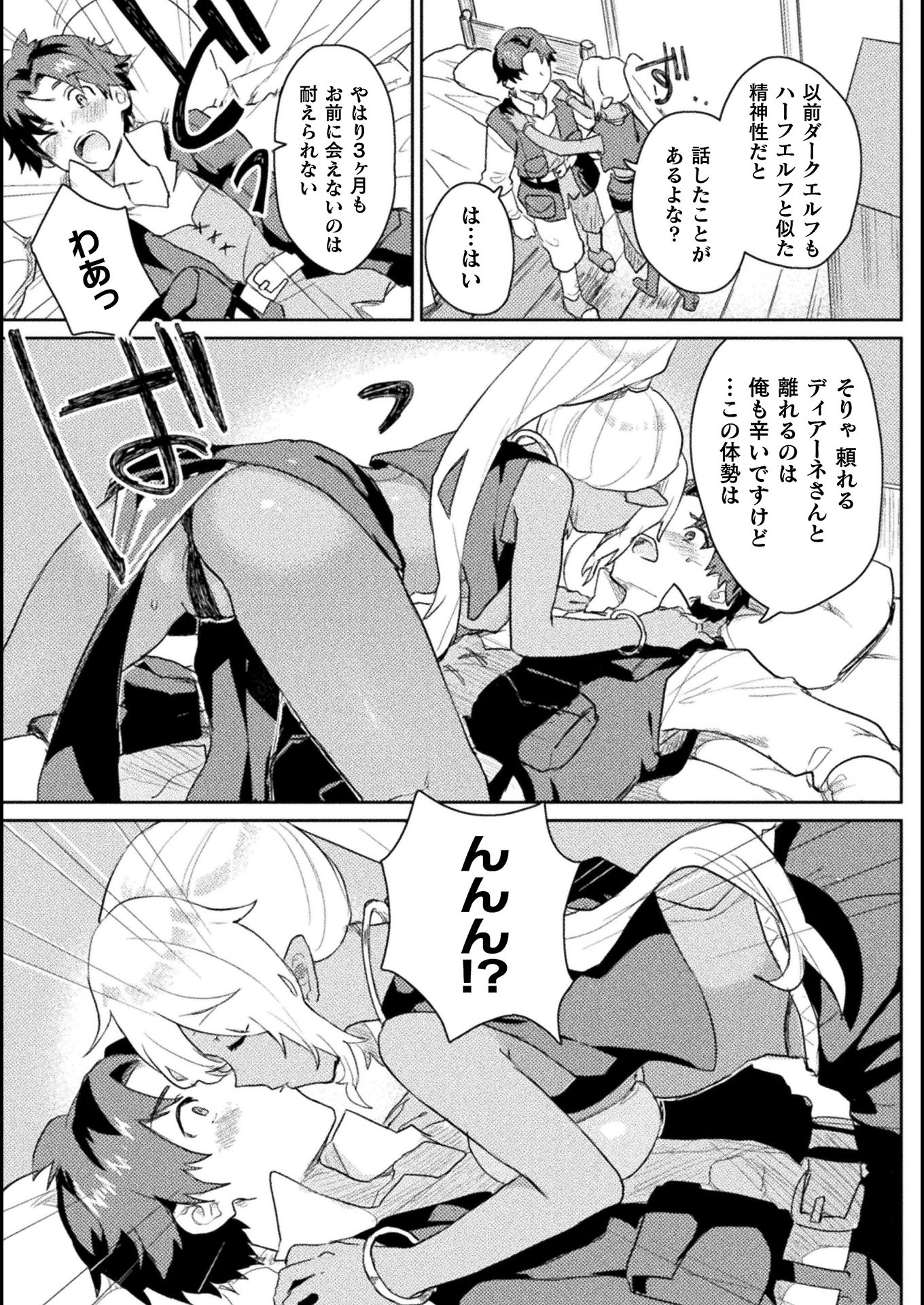HORE SHOU NO HALF ELF-SAN (MANGA) - raw - Chapter 8 - https://jpdd.ccdd.to/JPDD/horeshounohalfelfsanmanga/155168/dujbvg35r3s.jpg