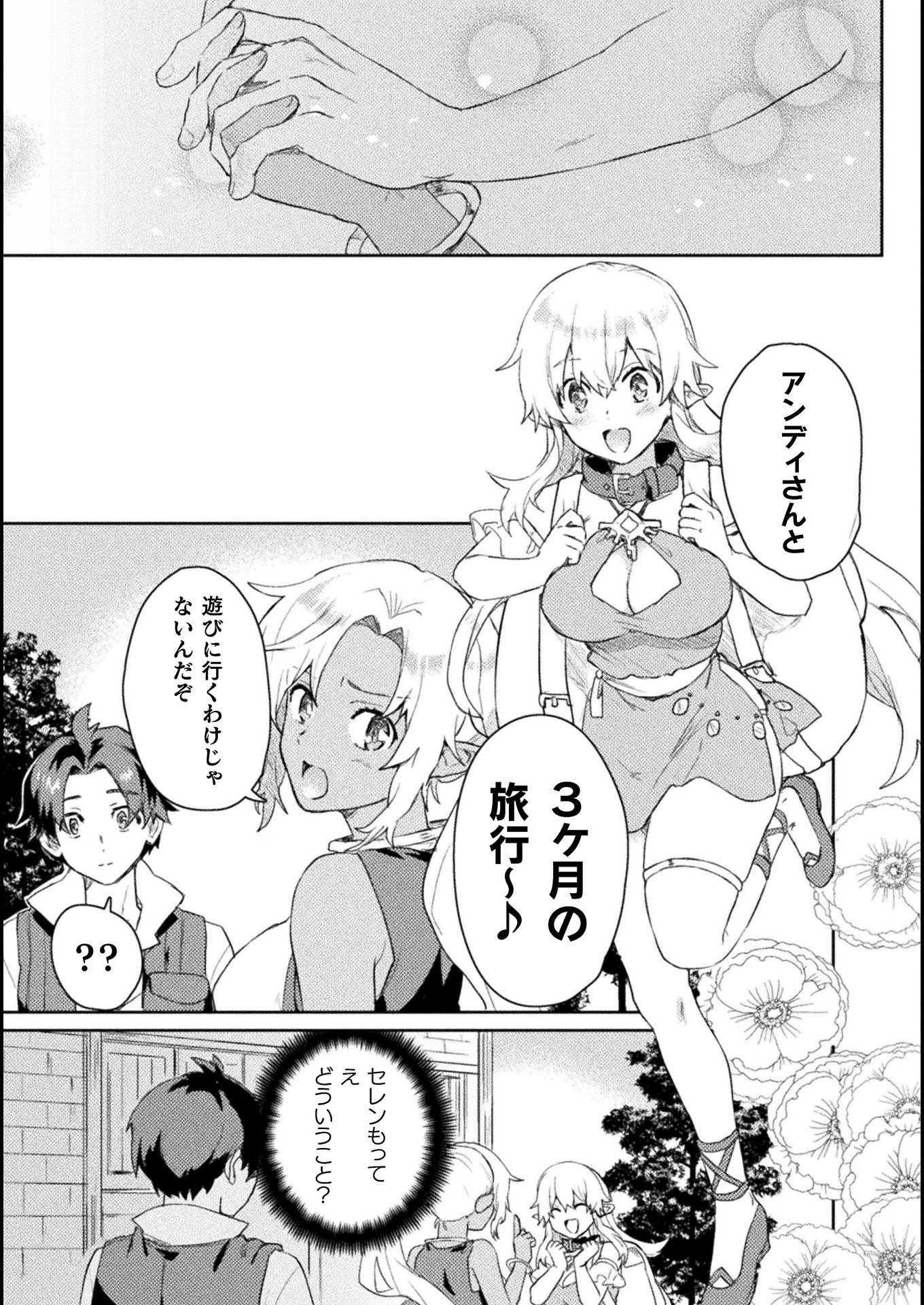 HORE SHOU NO HALF ELF-SAN (MANGA) - raw - Chapter 8 - https://jpdd.ccdd.to/JPDD/horeshounohalfelfsanmanga/155168/iyd1ipbjif3.jpg