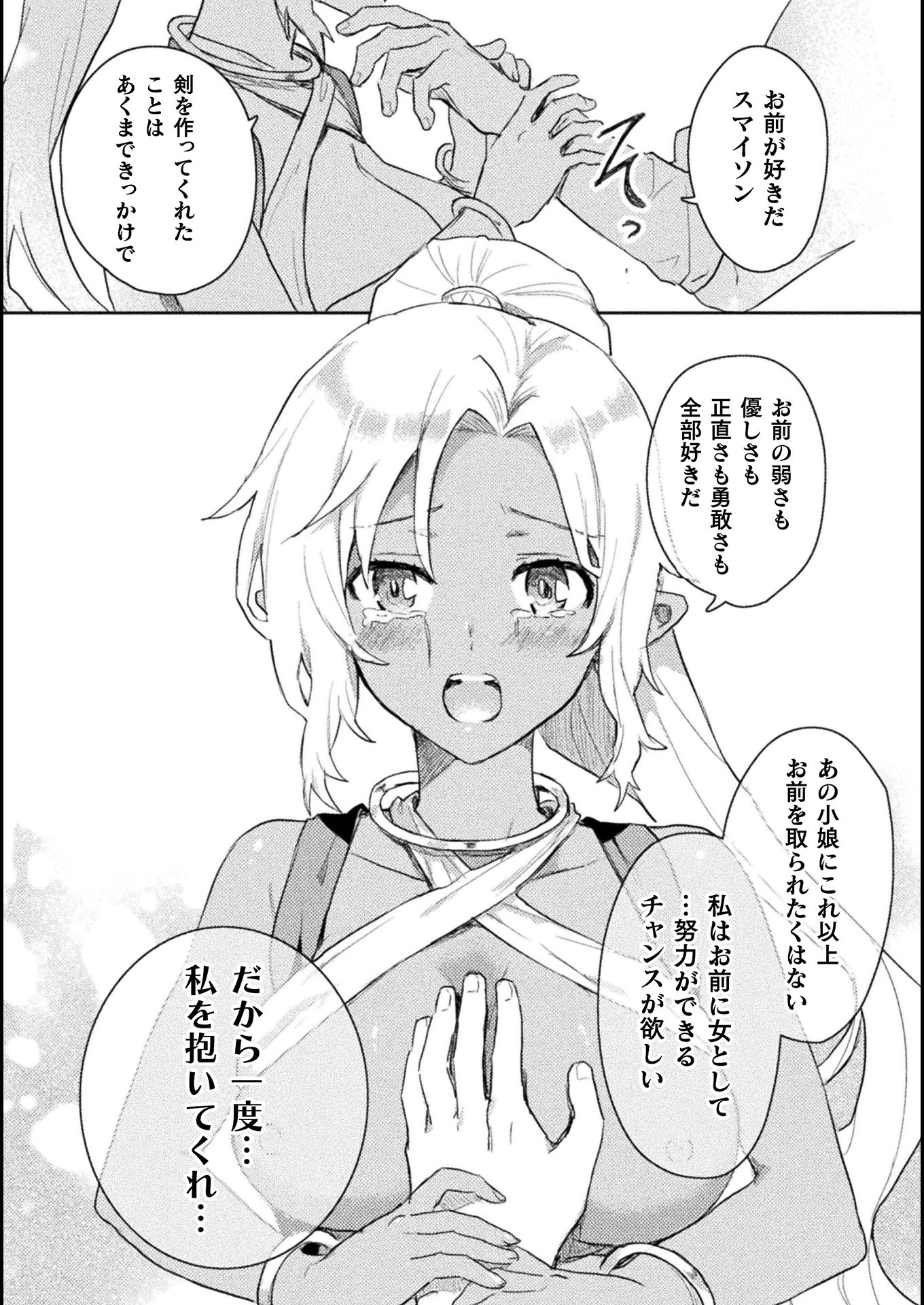 HORE SHOU NO HALF ELF-SAN (MANGA) - raw - Chapter 8 - https://jpdd.ccdd.to/JPDD/horeshounohalfelfsanmanga/155168/m1nh4lj5ddn.jpg