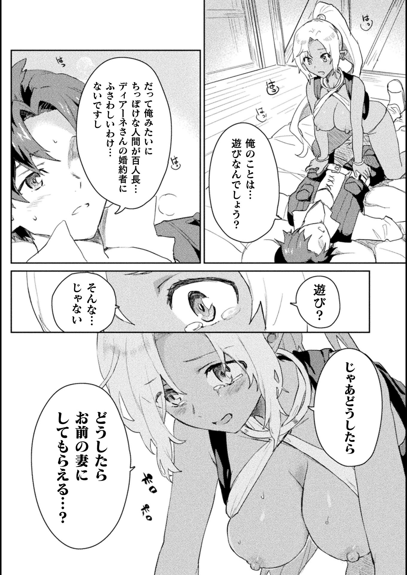 HORE SHOU NO HALF ELF-SAN (MANGA) - raw - Chapter 8 - https://jpdd.ccdd.to/JPDD/horeshounohalfelfsanmanga/155168/nt1ry4kvdjk.jpg