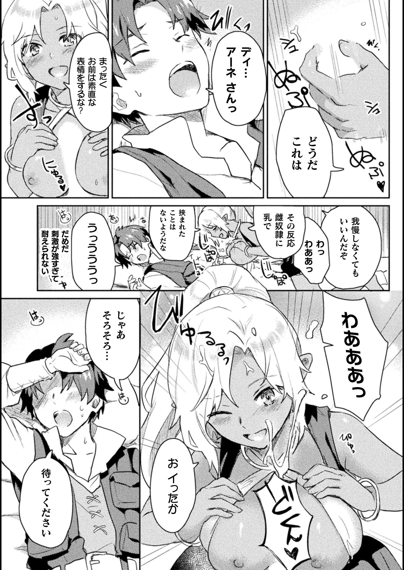 HORE SHOU NO HALF ELF-SAN (MANGA) - raw - Chapter 8 - https://jpdd.ccdd.to/JPDD/horeshounohalfelfsanmanga/155168/uy31zqipe4u.jpg