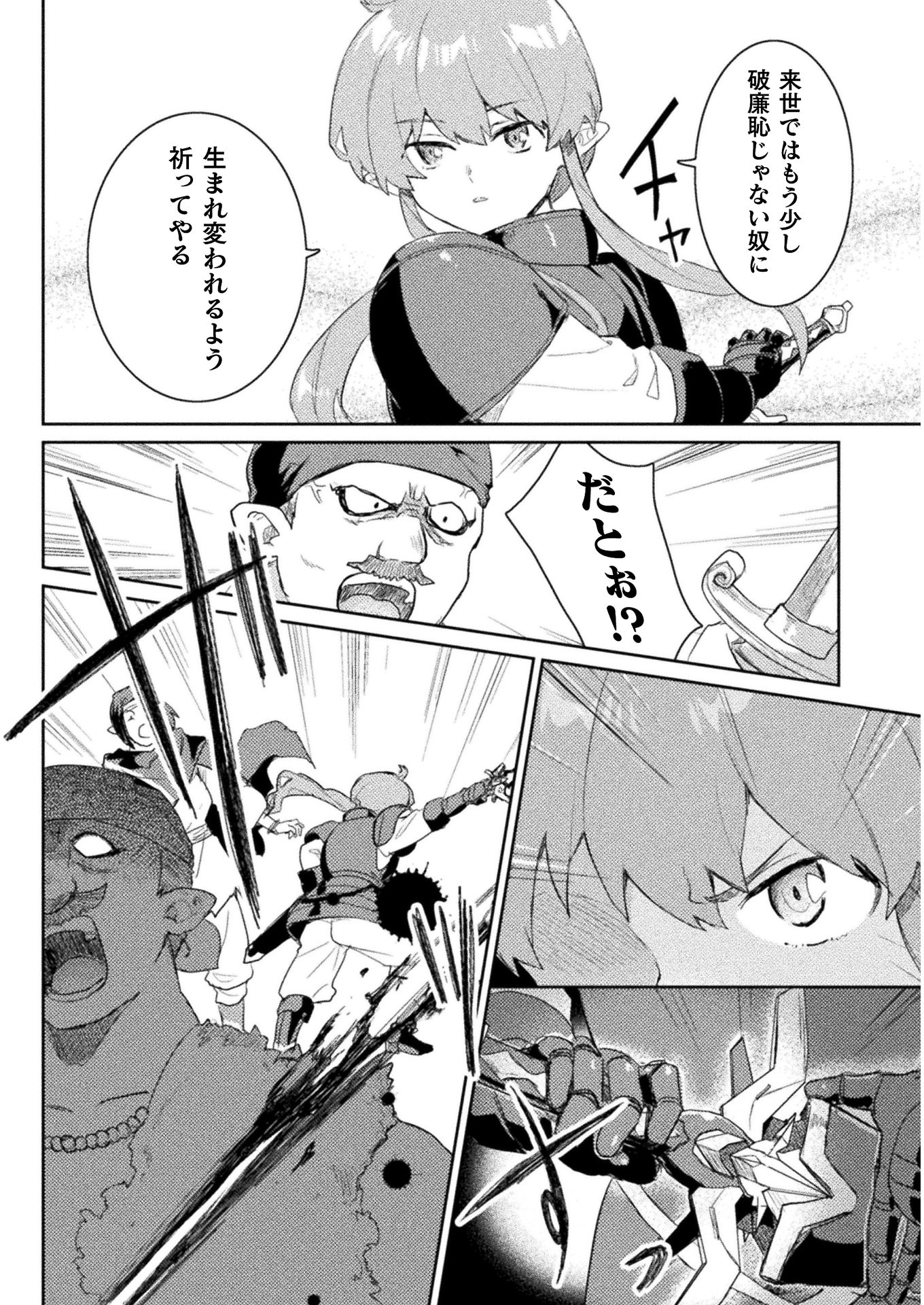 HORE SHOU NO HALF ELF-SAN (MANGA) - raw - Chapter 9 - https://jpdd.ccdd.to/JPDD/horeshounohalfelfsanmanga/160520/ipzoo5qpeec.jpg