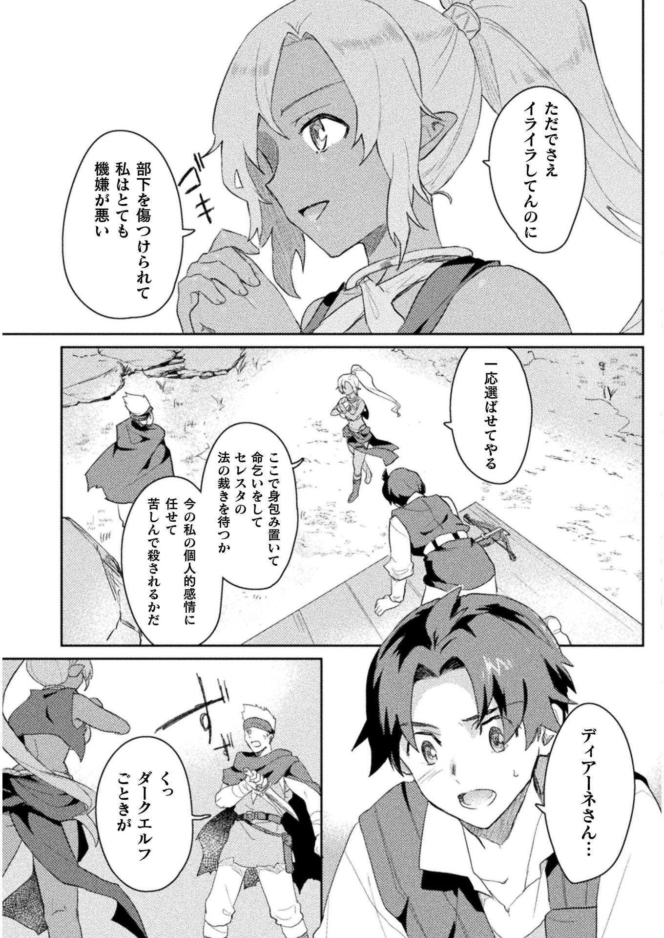 HORE SHOU NO HALF ELF-SAN (MANGA) - raw - Chapter 9 - https://jpdd.ccdd.to/JPDD/horeshounohalfelfsanmanga/160520/mmolupqftbh.jpg