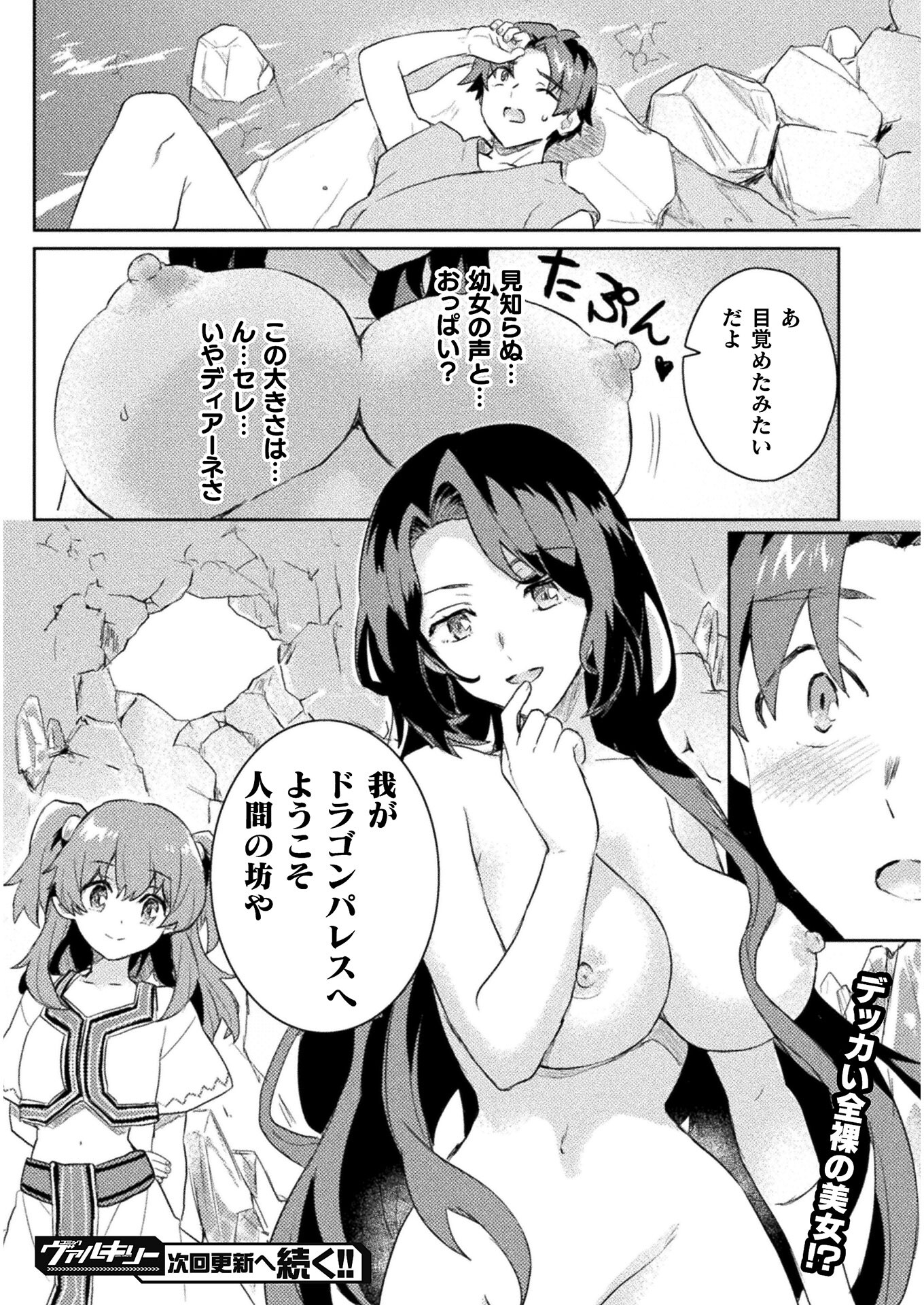 HORE SHOU NO HALF ELF-SAN (MANGA) - raw - Chapter 10 - https://jpdd.ccdd.to/JPDD/horeshounohalfelfsanmanga/165638/ac00gtf1jkh.jpg