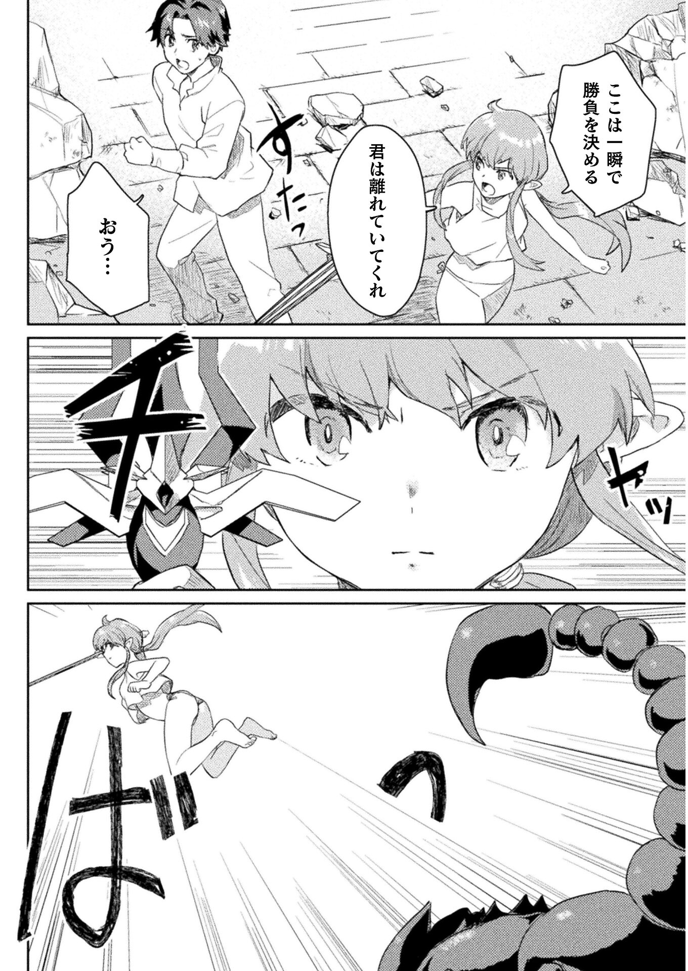 HORE SHOU NO HALF ELF-SAN (MANGA) - raw - Chapter 10 - https://jpdd.ccdd.to/JPDD/horeshounohalfelfsanmanga/165638/kkyt2oudf50.jpg