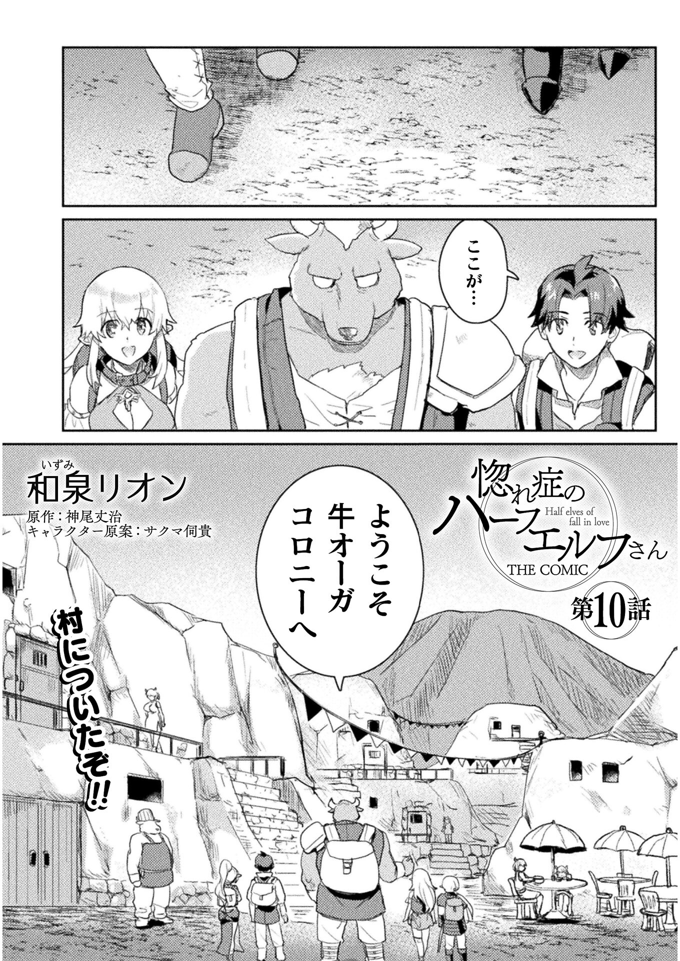 HORE SHOU NO HALF ELF-SAN (MANGA) - raw - Chapter 10 - https://jpdd.ccdd.to/JPDD/horeshounohalfelfsanmanga/165638/t2ksieode2q.jpg