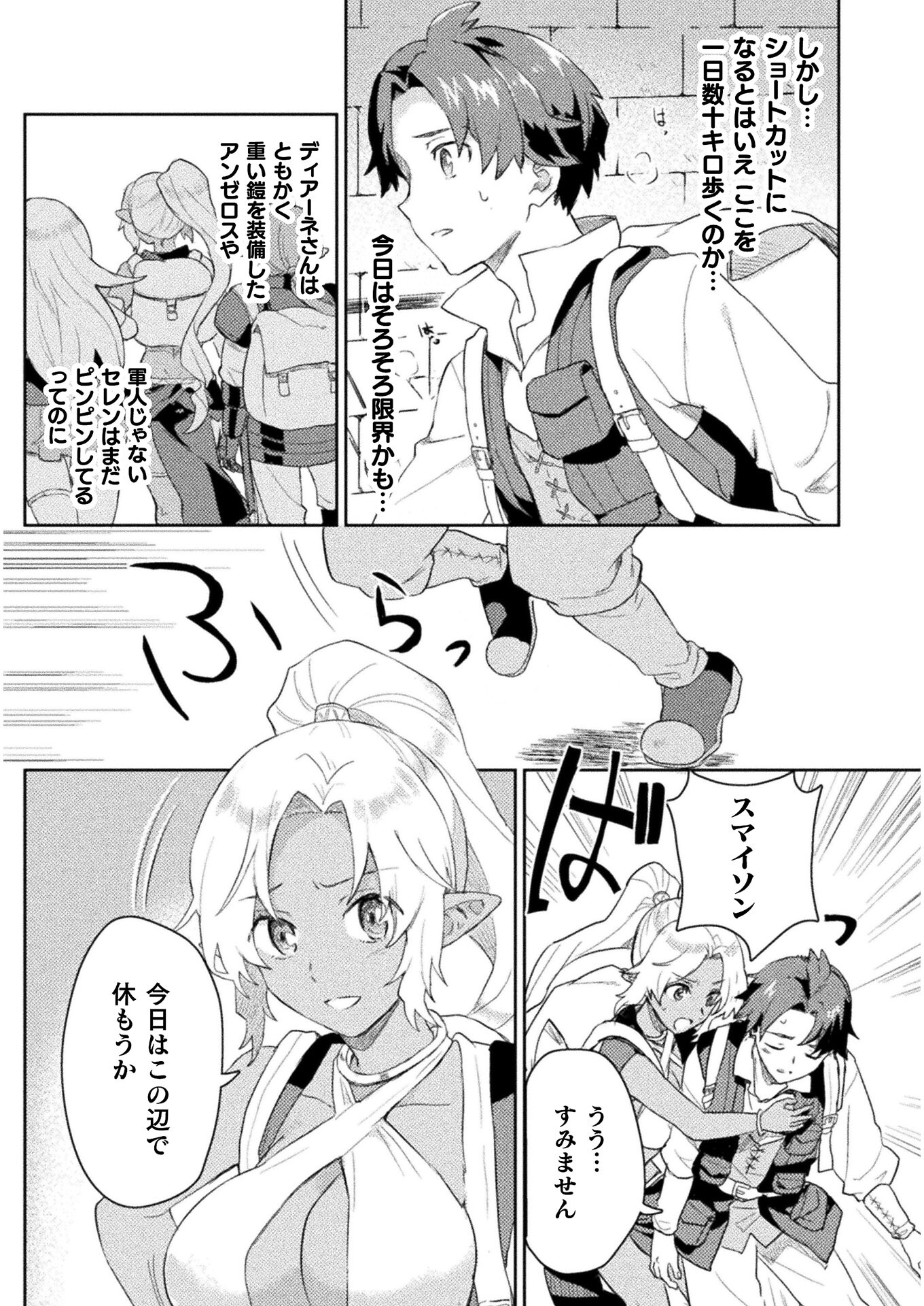 HORE SHOU NO HALF ELF-SAN (MANGA) - raw - Chapter 10 - https://jpdd.ccdd.to/JPDD/horeshounohalfelfsanmanga/165638/t5wbnf14ohc.jpg