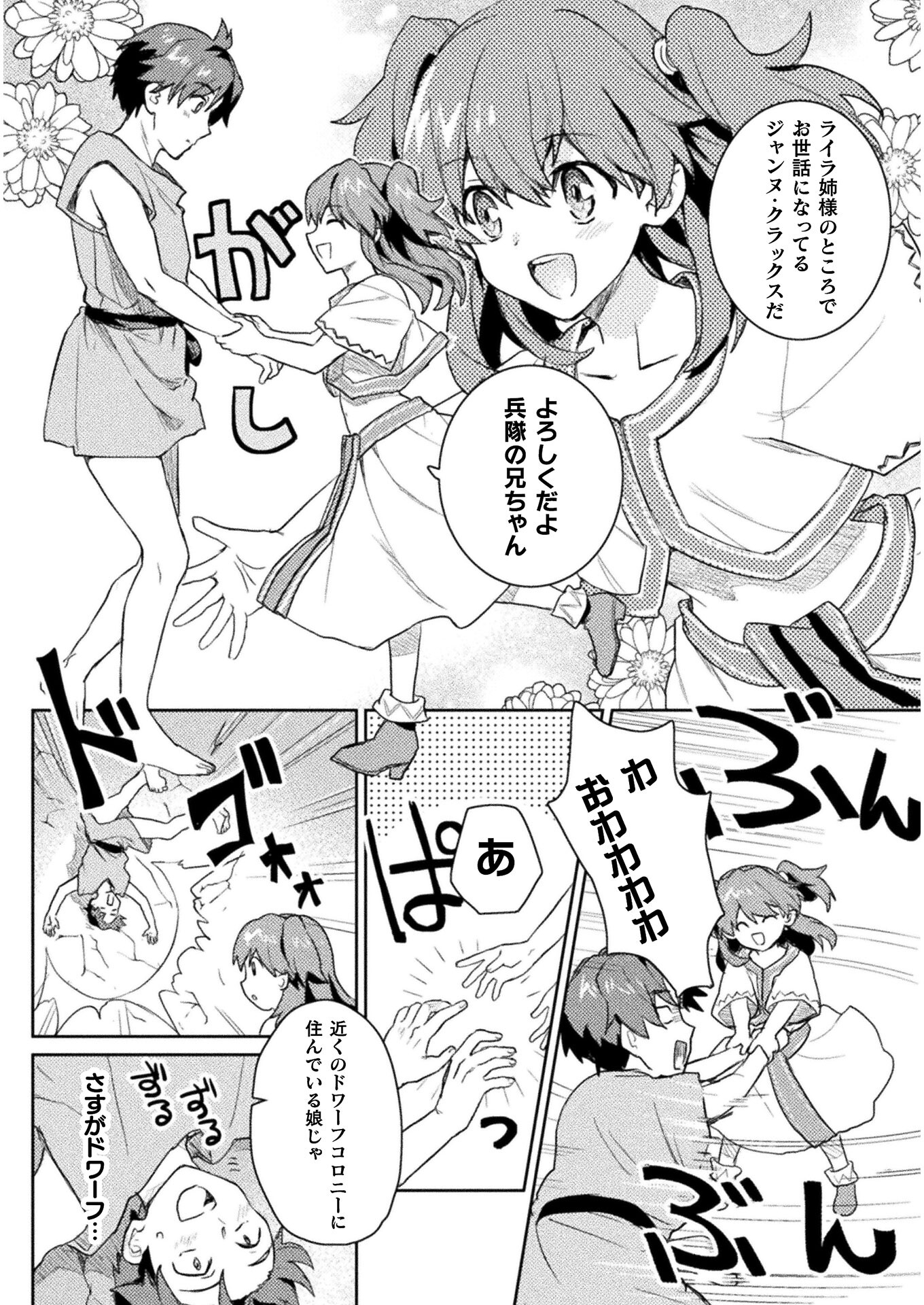 HORE SHOU NO HALF ELF-SAN (MANGA) - raw - Chapter 11 - https://jpdd.ccdd.to/JPDD/horeshounohalfelfsanmanga/171211/2t0lhbis2lk.jpg