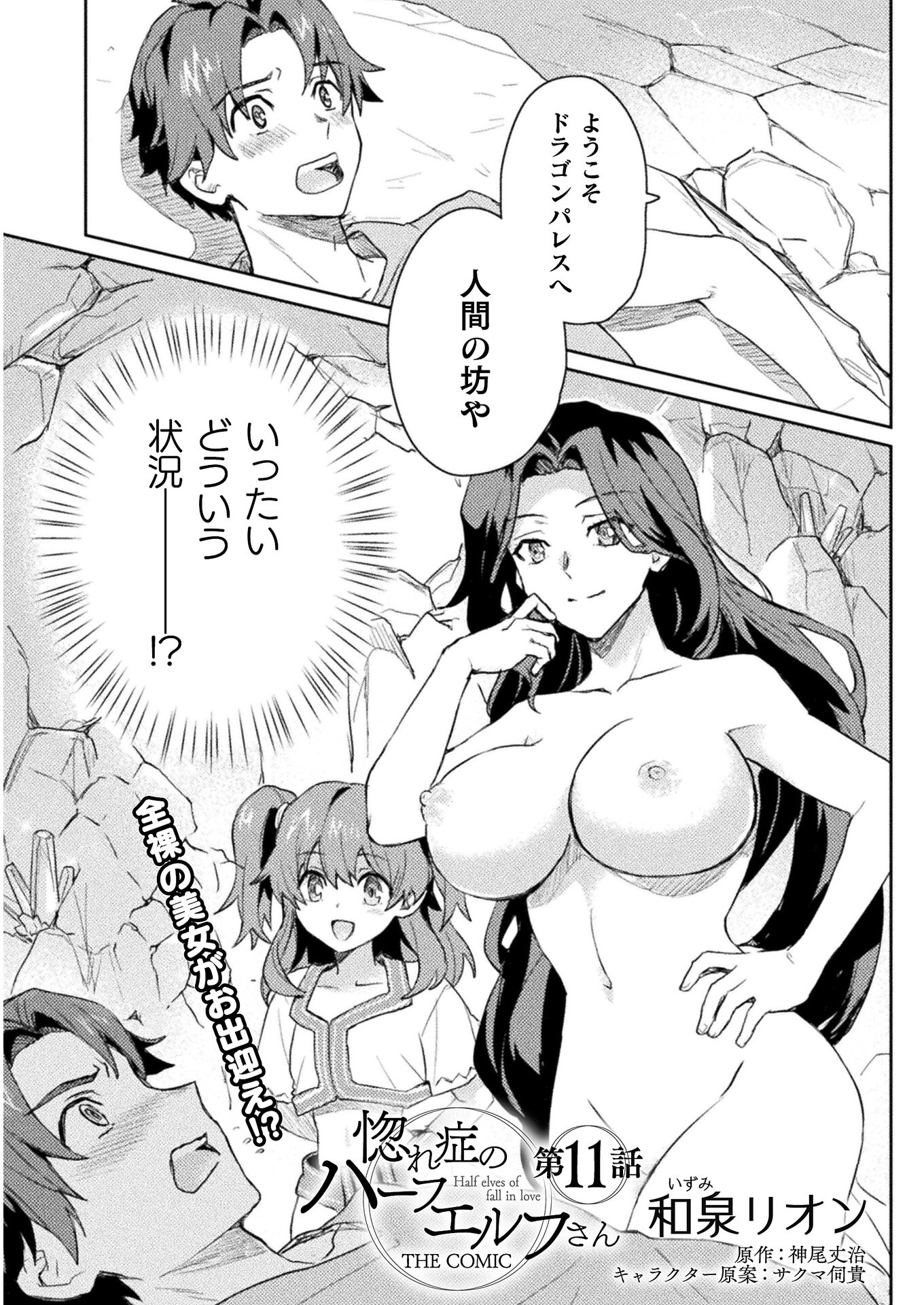 HORE SHOU NO HALF ELF-SAN (MANGA) - raw - Chapter 11 - https://jpdd.ccdd.to/JPDD/horeshounohalfelfsanmanga/171211/lvcuouxw3zr.jpg