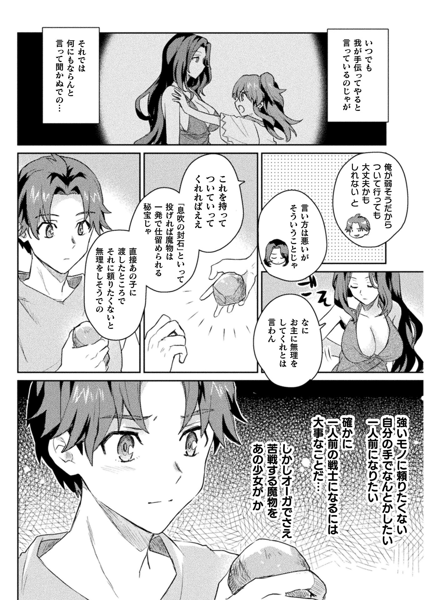 HORE SHOU NO HALF ELF-SAN (MANGA) - raw - Chapter 11 - https://jpdd.ccdd.to/JPDD/horeshounohalfelfsanmanga/171211/p0vyduvhskv.jpg