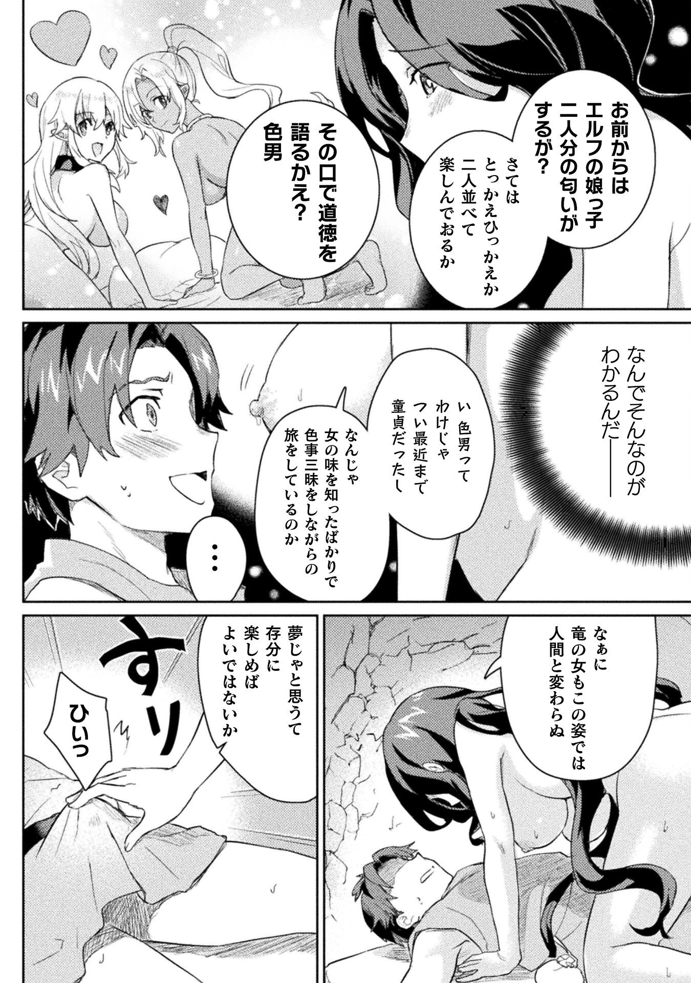 HORE SHOU NO HALF ELF-SAN (MANGA) - raw - Chapter 12 - https://jpdd.ccdd.to/JPDD/horeshounohalfelfsanmanga/181869/il2vo1onbmu.jpg