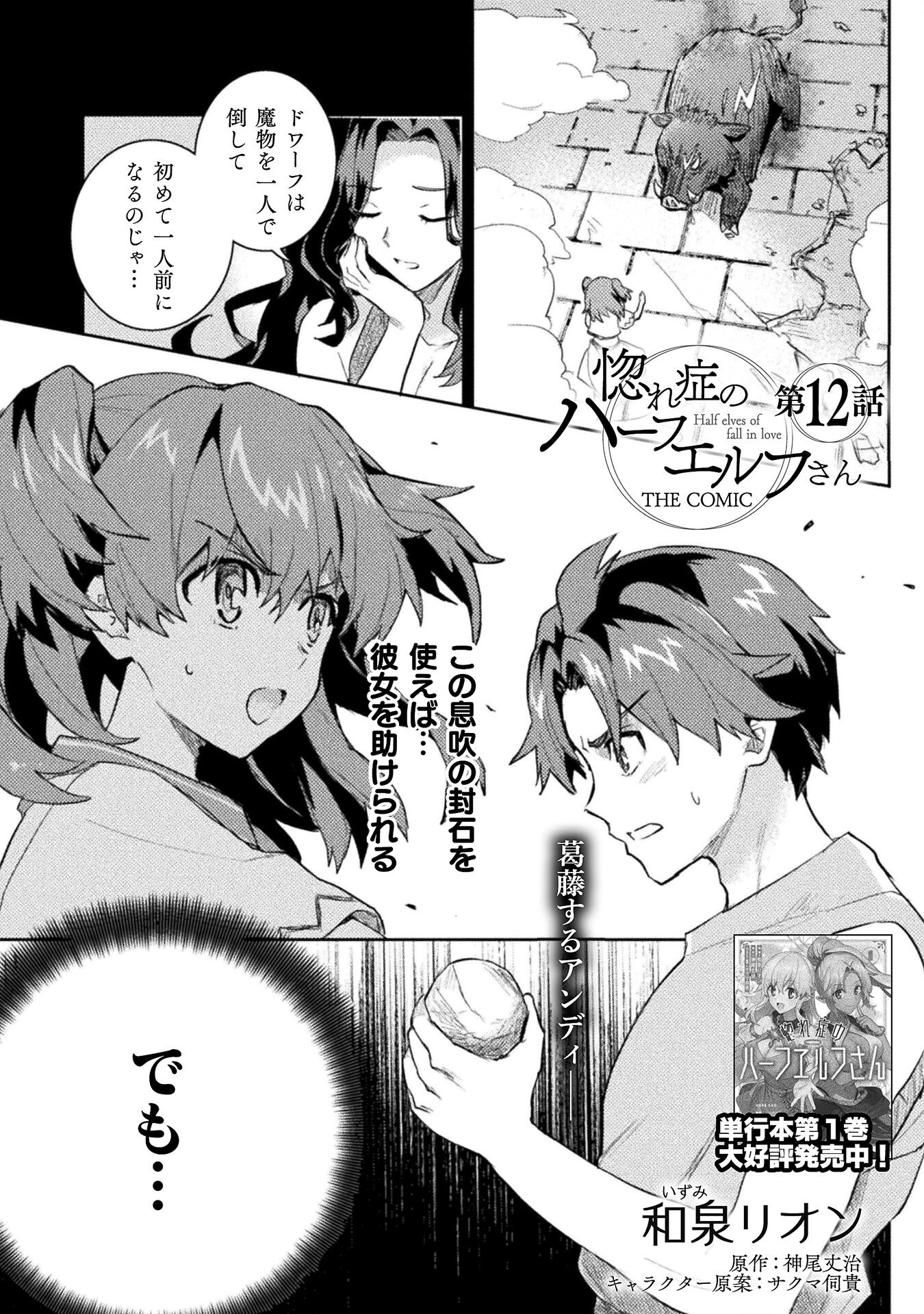 HORE SHOU NO HALF ELF-SAN (MANGA) - raw - Chapter 12 - https://jpdd.ccdd.to/JPDD/horeshounohalfelfsanmanga/181869/xpzpzzvbwmq.jpg
