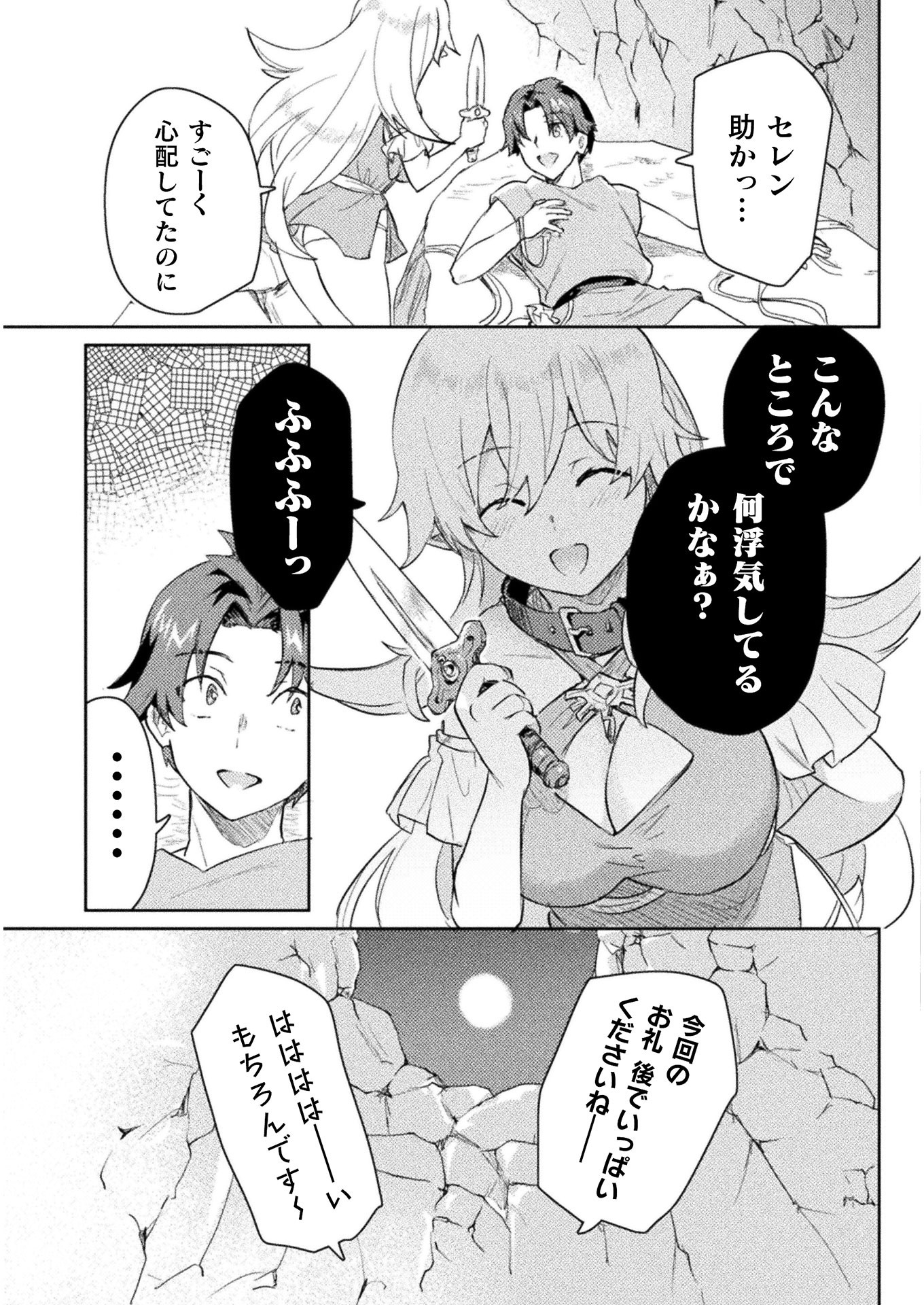 HORE SHOU NO HALF ELF-SAN (MANGA) - raw - Chapter 13 - https://jpdd.ccdd.to/JPDD/horeshounohalfelfsanmanga/187286/i23ld4aqpop.jpg