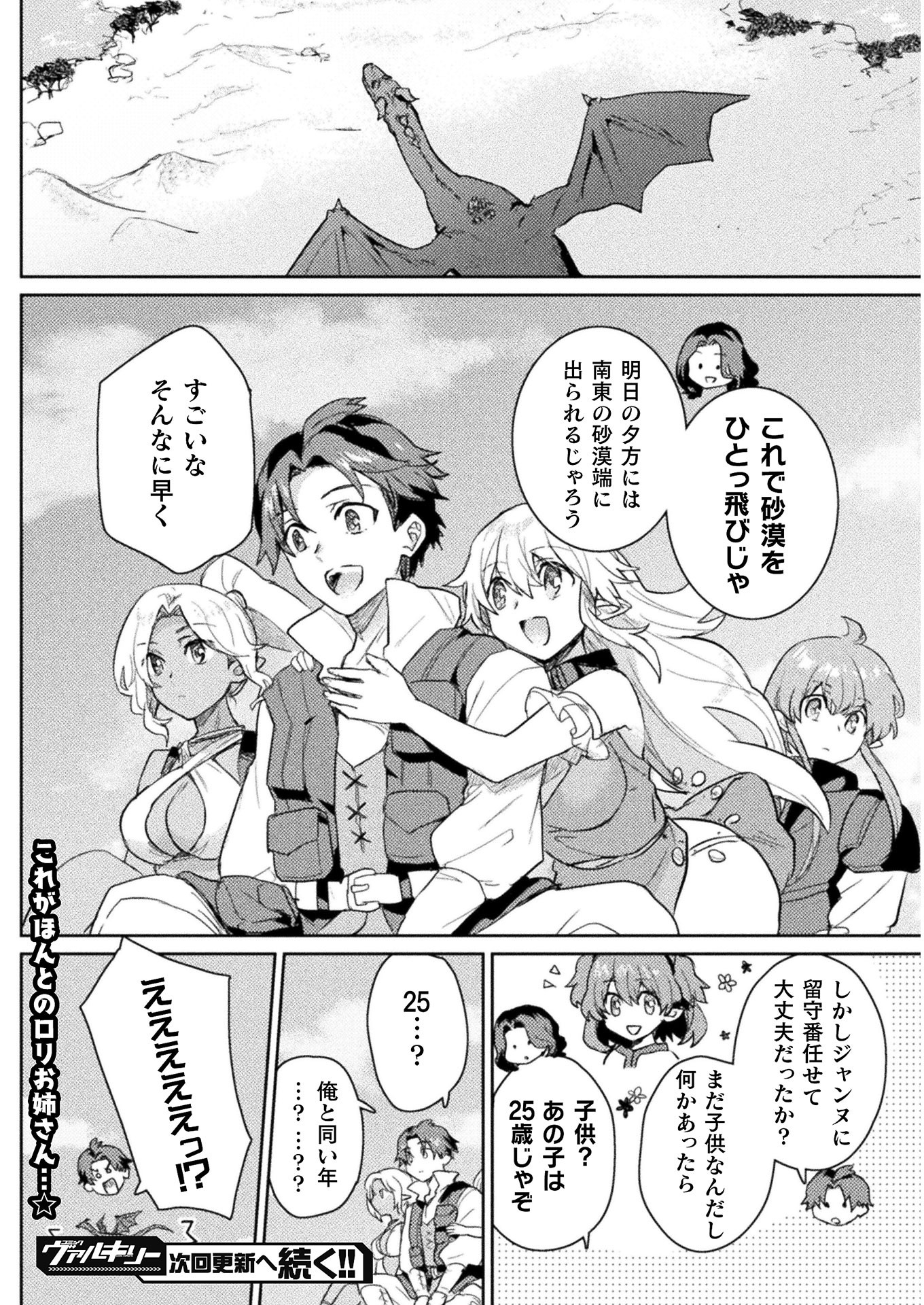 HORE SHOU NO HALF ELF-SAN (MANGA) - raw - Chapter 13 - https://jpdd.ccdd.to/JPDD/horeshounohalfelfsanmanga/187286/mfzlwb05sf4.jpg