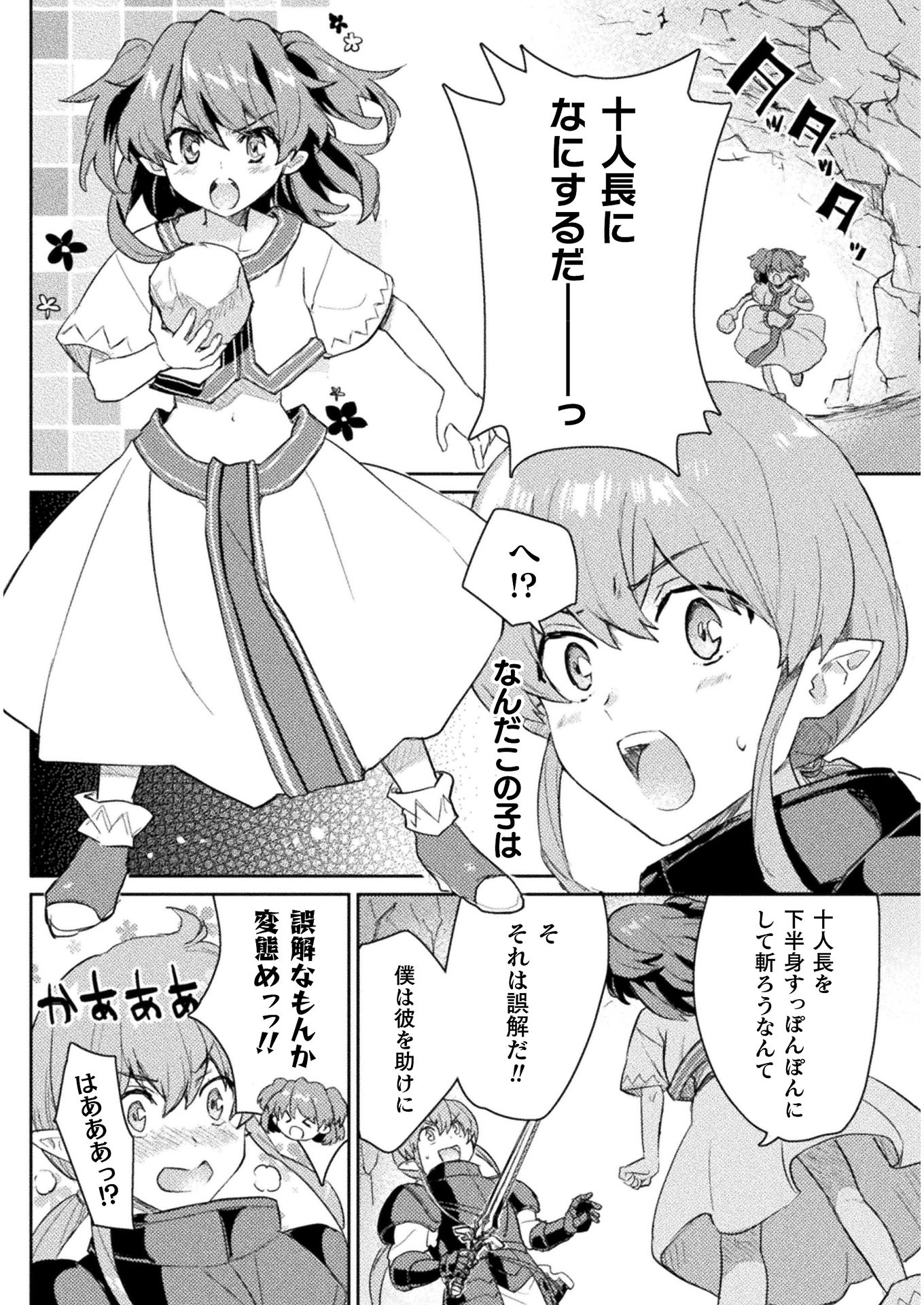 HORE SHOU NO HALF ELF-SAN (MANGA) - raw - Chapter 13 - https://jpdd.ccdd.to/JPDD/horeshounohalfelfsanmanga/187286/pu4bldxoxy3.jpg