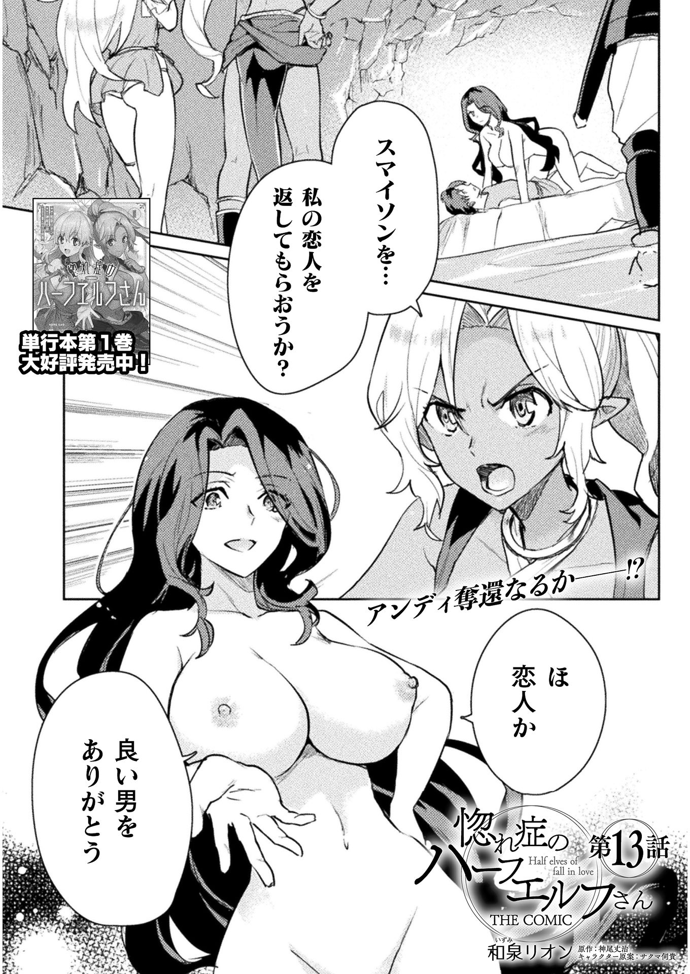 HORE SHOU NO HALF ELF-SAN (MANGA) - raw - Chapter 13 - https://jpdd.ccdd.to/JPDD/horeshounohalfelfsanmanga/187286/ty420kd3pp1.jpg