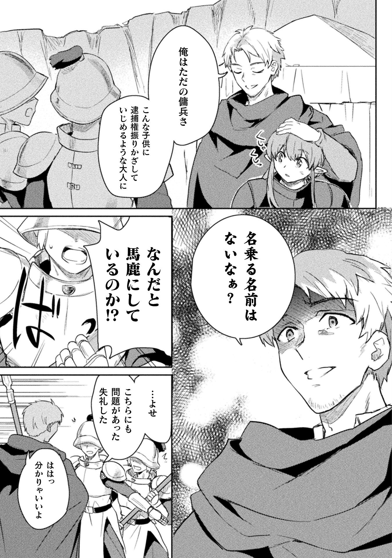 HORE SHOU NO HALF ELF-SAN (MANGA) - raw - Chapter 14 - https://jpdd.ccdd.to/JPDD/horeshounohalfelfsanmanga/193407/e1an5saaaby.jpg