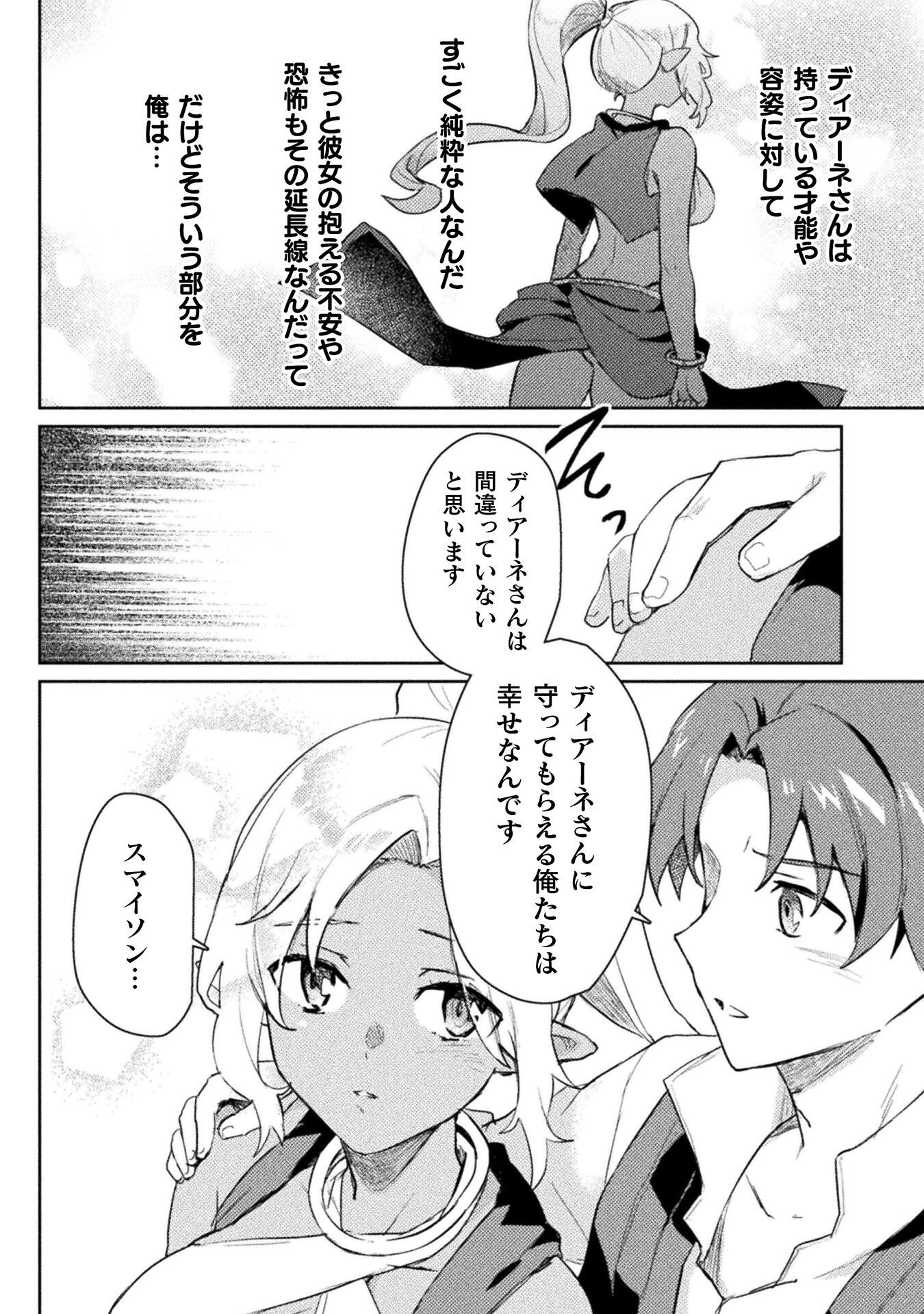 HORE SHOU NO HALF ELF-SAN (MANGA) - raw - Chapter 14 - https://jpdd.ccdd.to/JPDD/horeshounohalfelfsanmanga/193407/okvt5up2c0t.jpg