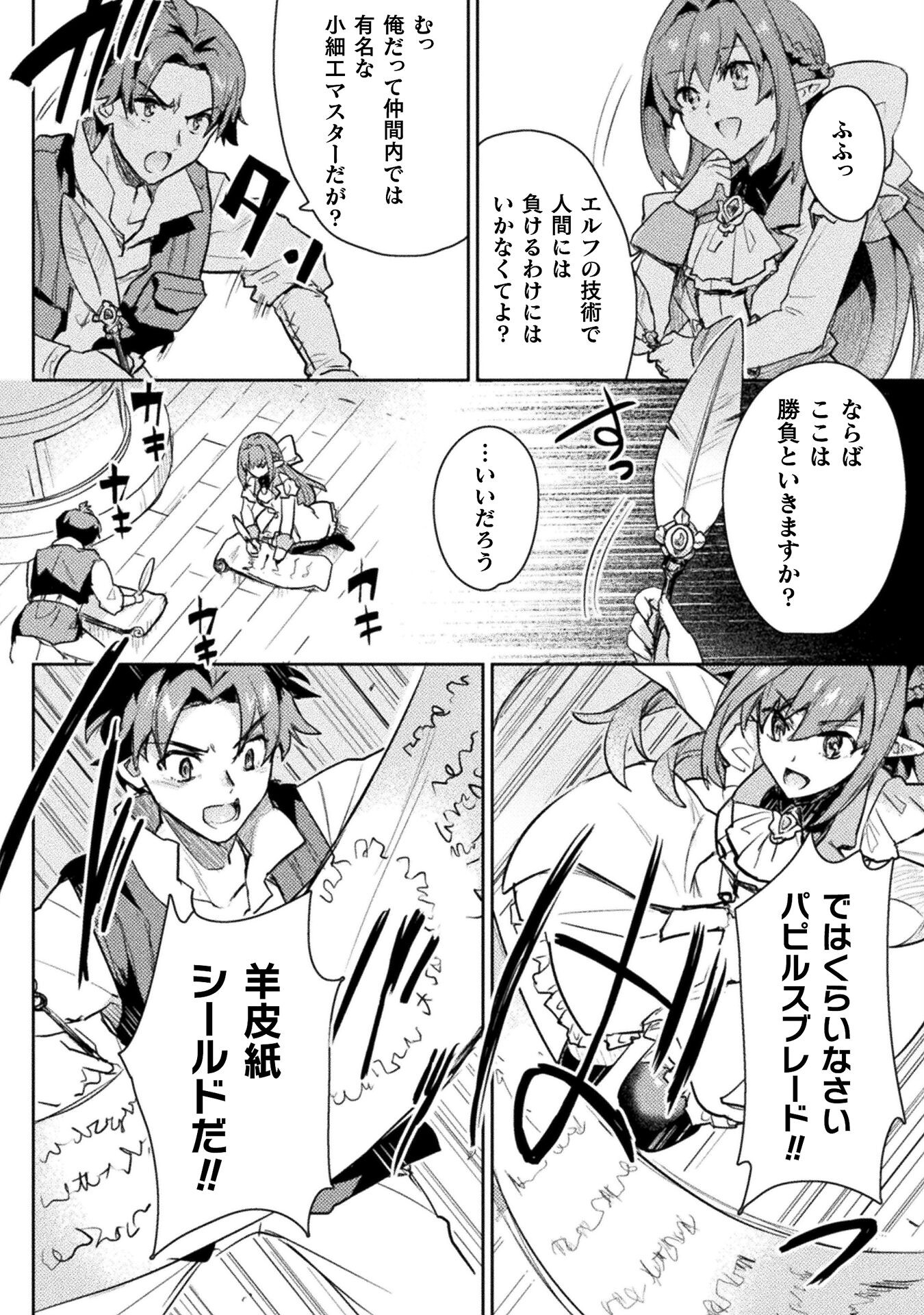 HORE SHOU NO HALF ELF-SAN (MANGA) - raw - Chapter 15 - https://jpdd.ccdd.to/JPDD/horeshounohalfelfsanmanga/198938/c4ngo3tcl2c.jpg