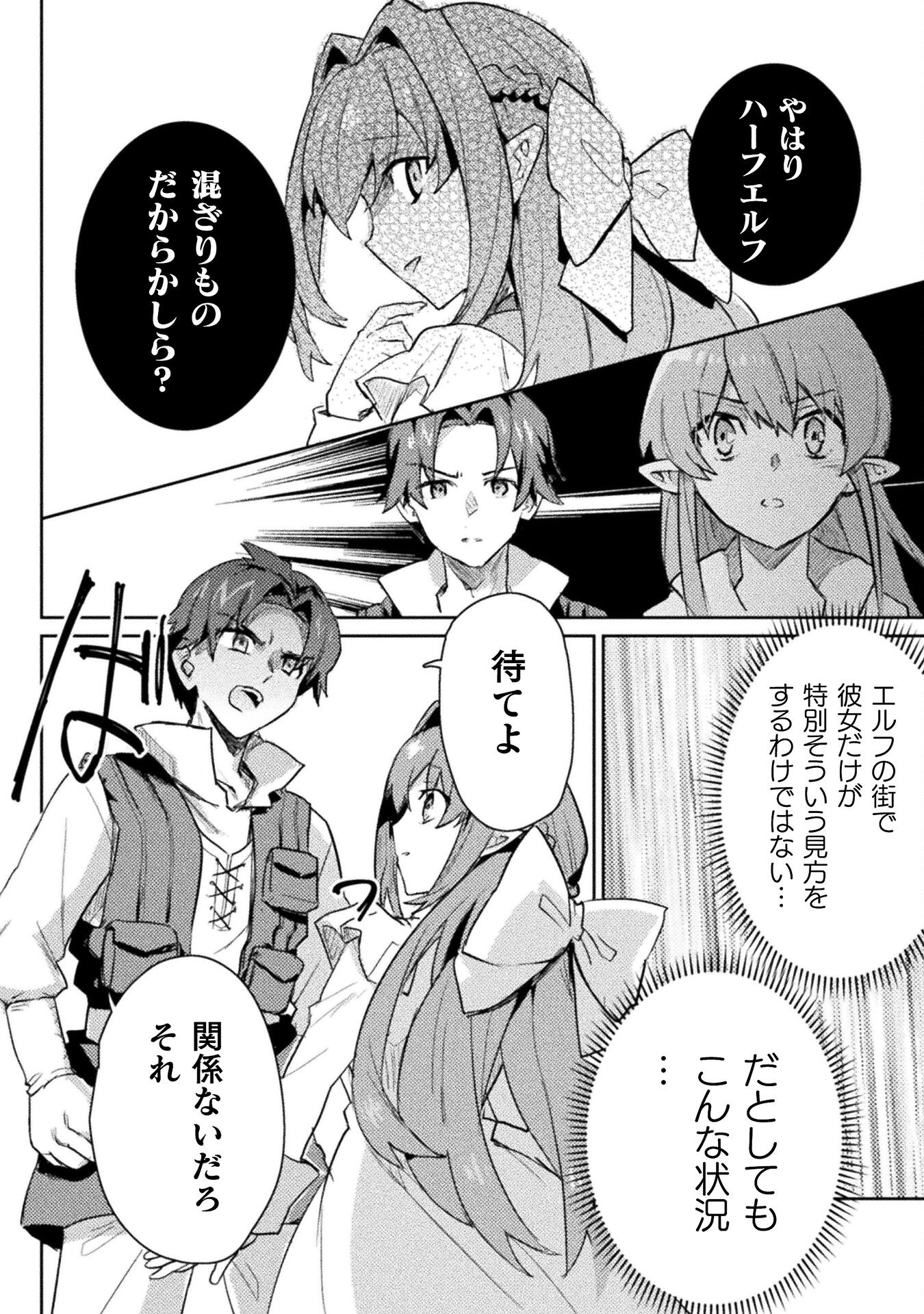 HORE SHOU NO HALF ELF-SAN (MANGA) - raw - Chapter 15 - https://jpdd.ccdd.to/JPDD/horeshounohalfelfsanmanga/198938/ihsgyrenfge.jpg